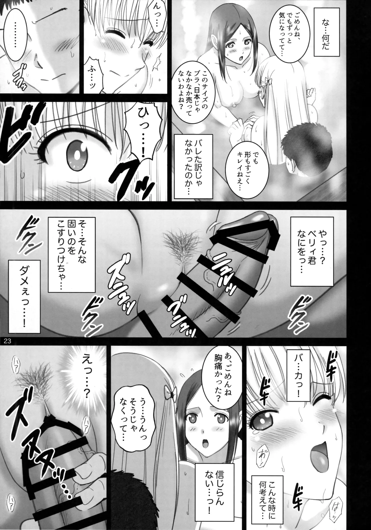 女湯でマリアさんとヌルハメレコセッション Page.22