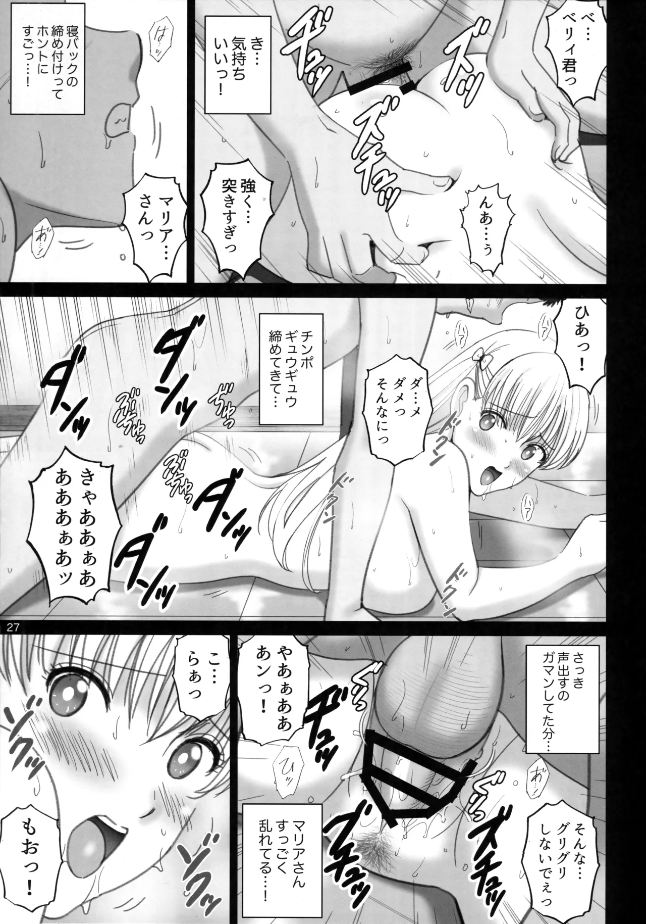 女湯でマリアさんとヌルハメレコセッション Page.26