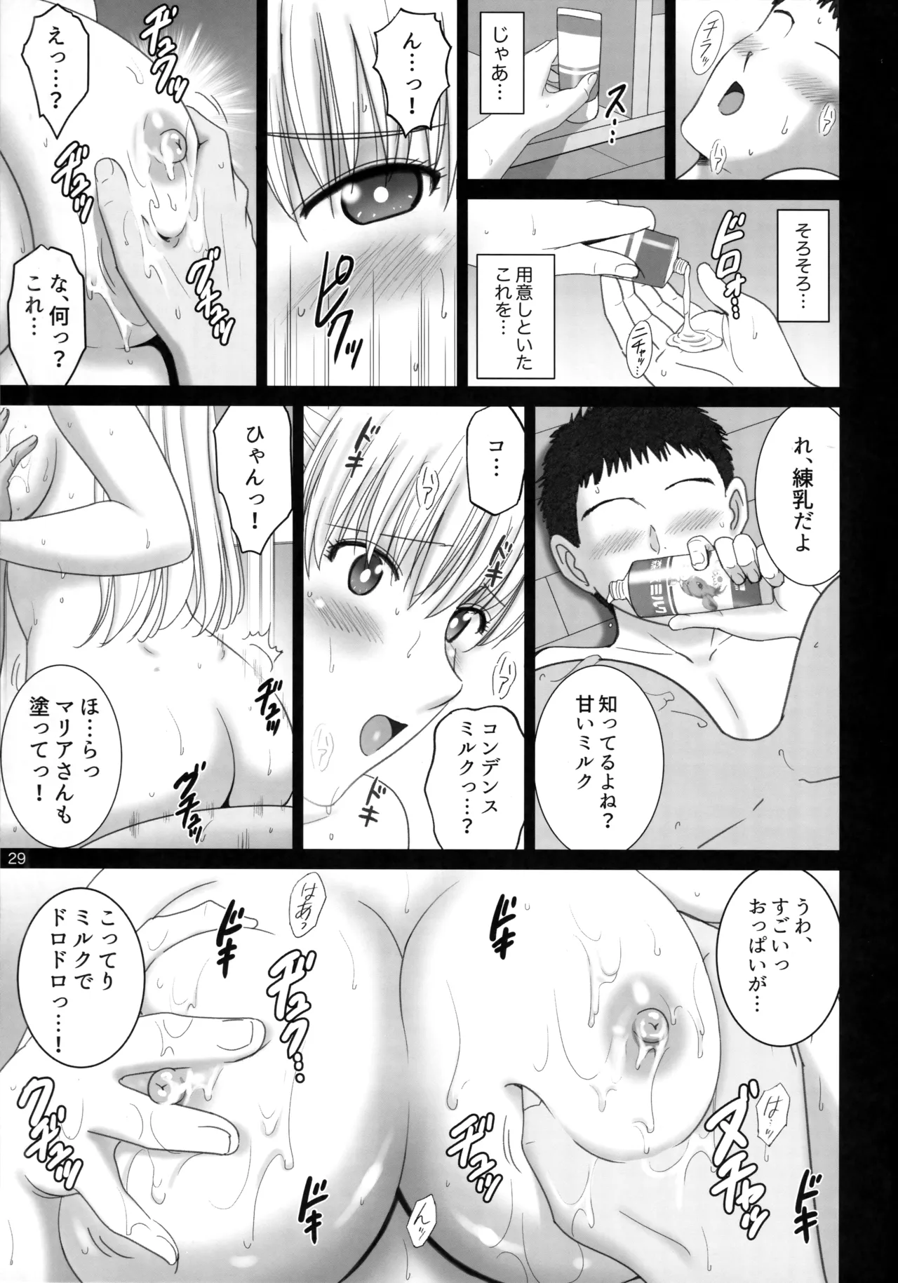 女湯でマリアさんとヌルハメレコセッション Page.28