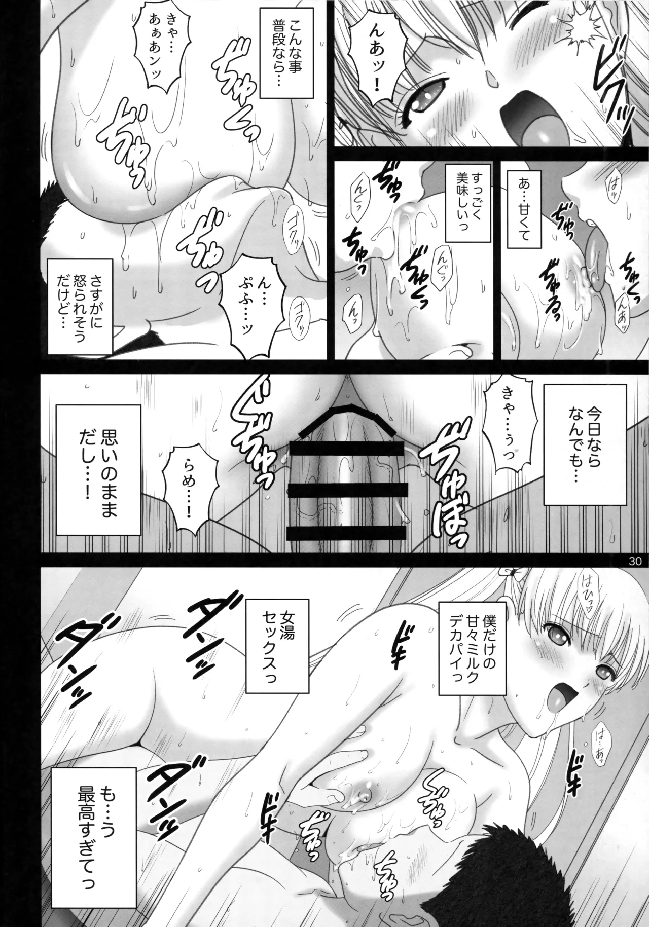 女湯でマリアさんとヌルハメレコセッション Page.29