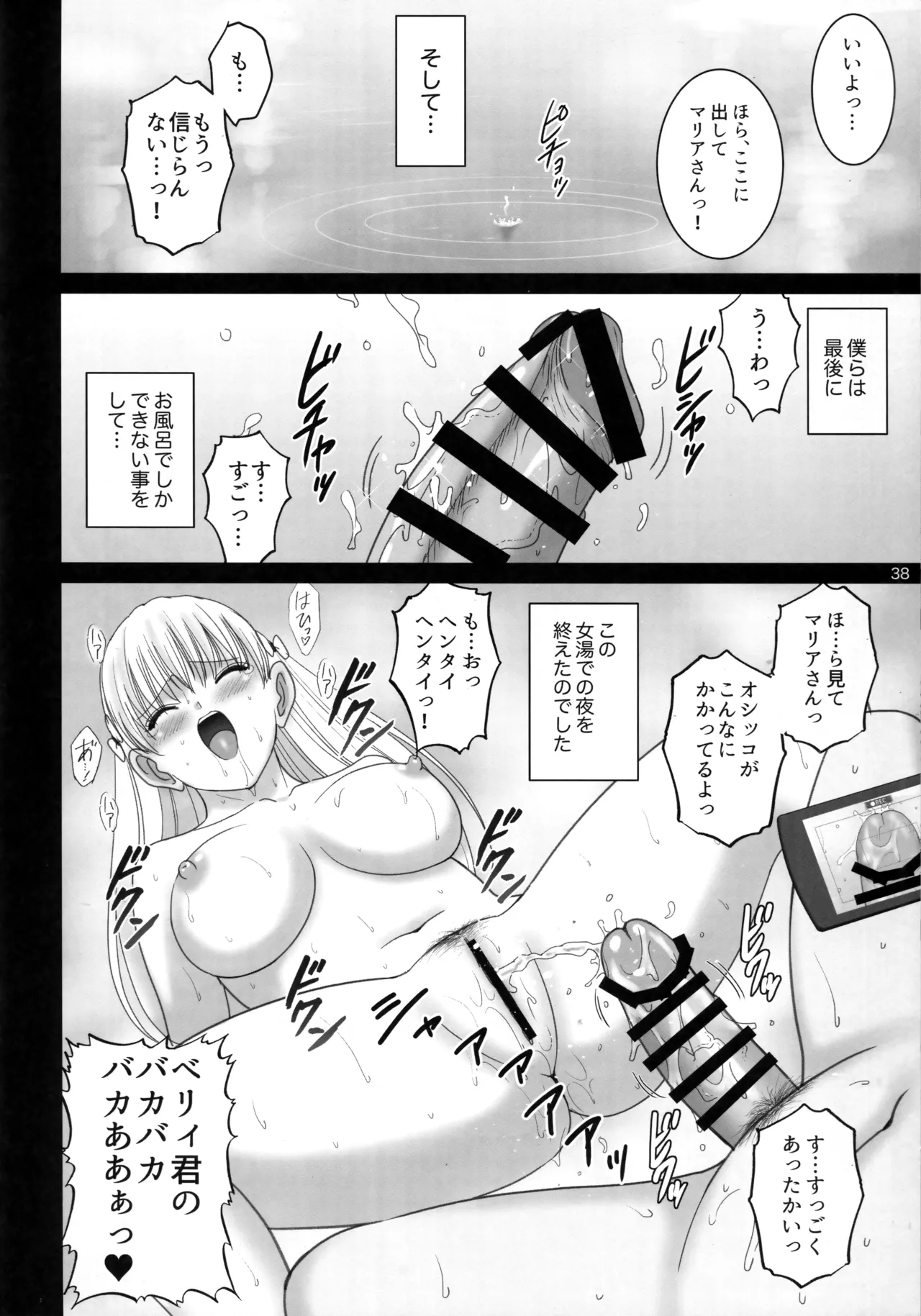 女湯でマリアさんとヌルハメレコセッション Page.37