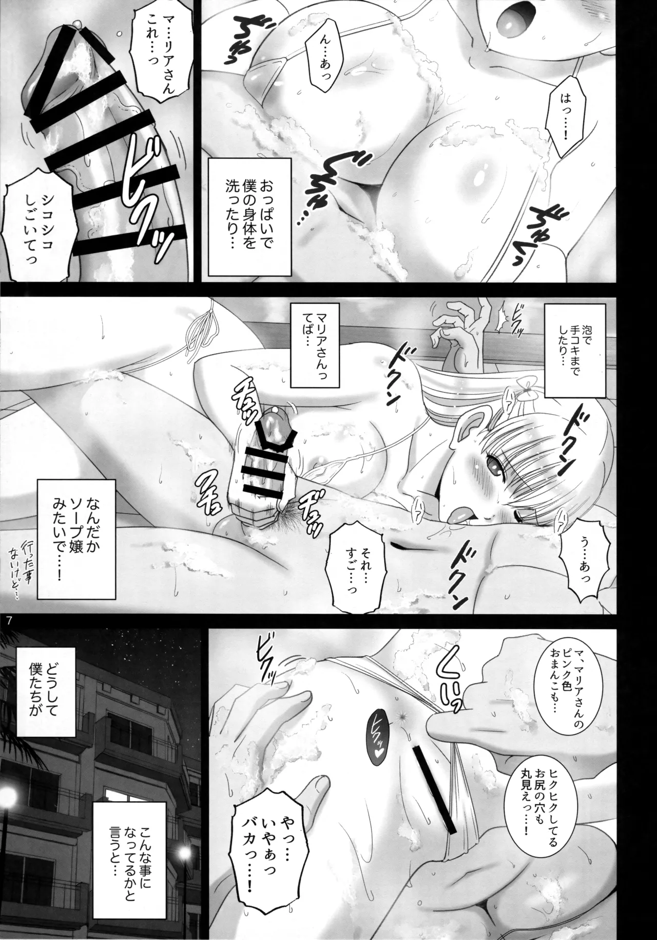 女湯でマリアさんとヌルハメレコセッション Page.6