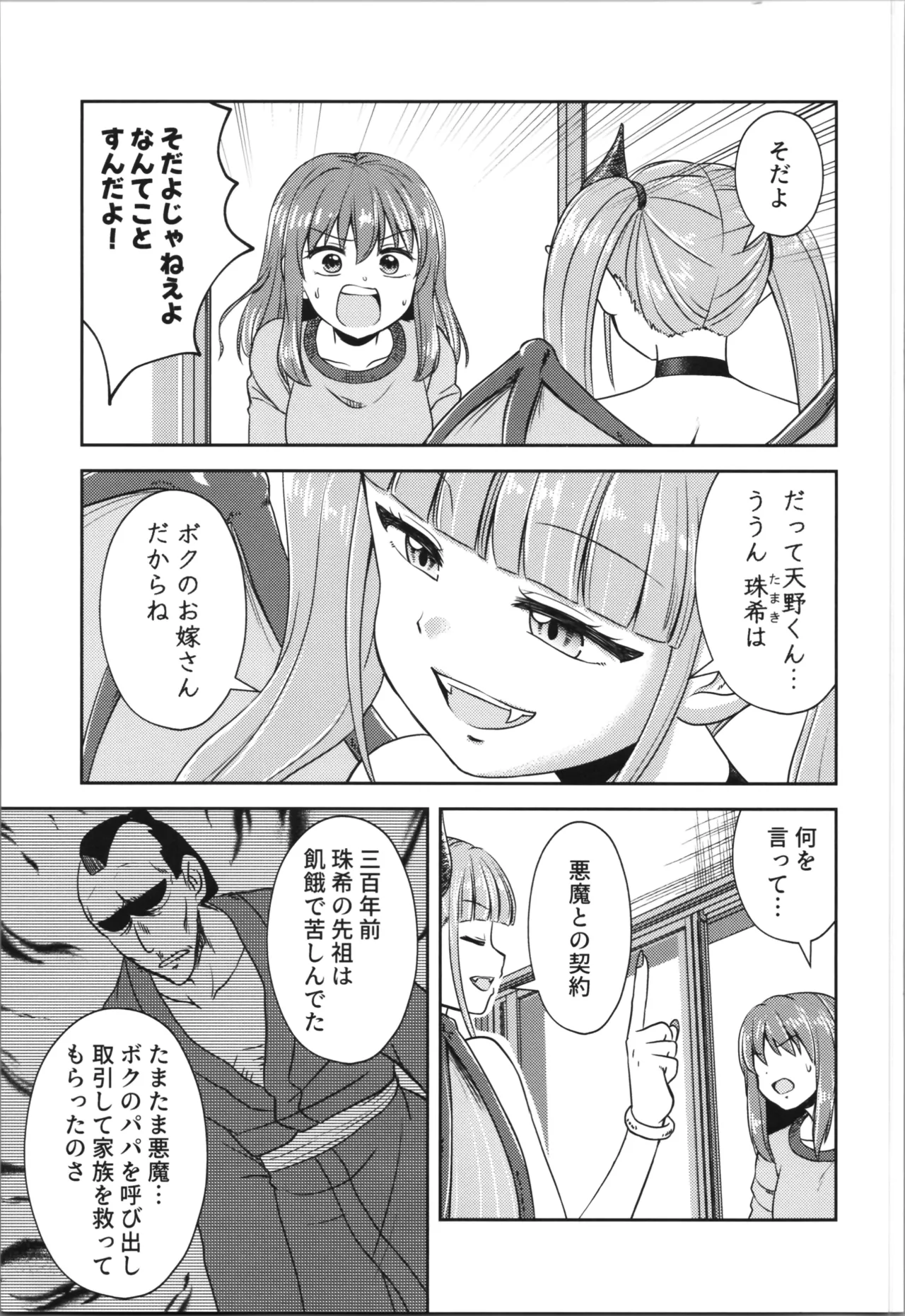 あくまでも婚約者!? 1 Page.11