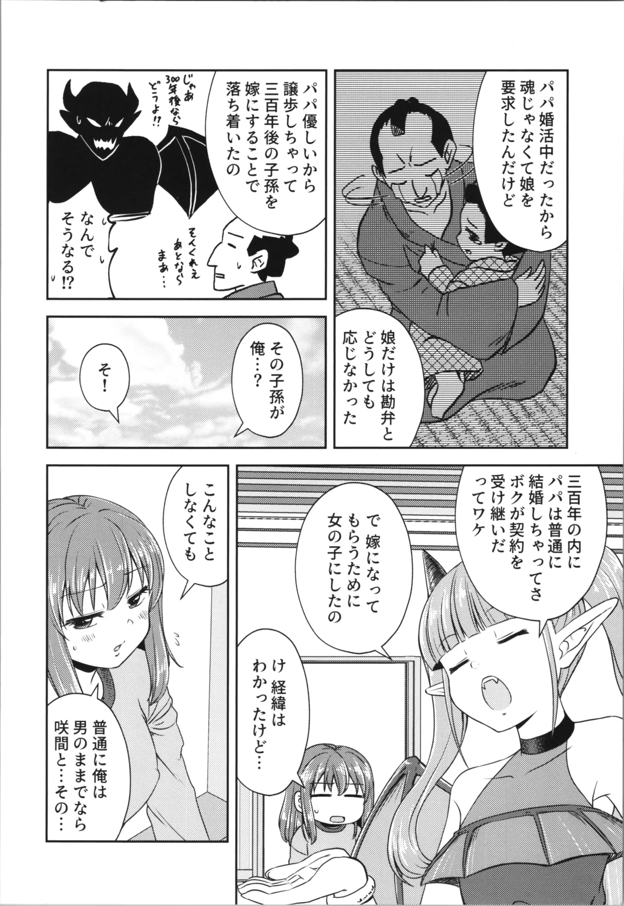 あくまでも婚約者!? 1 Page.12