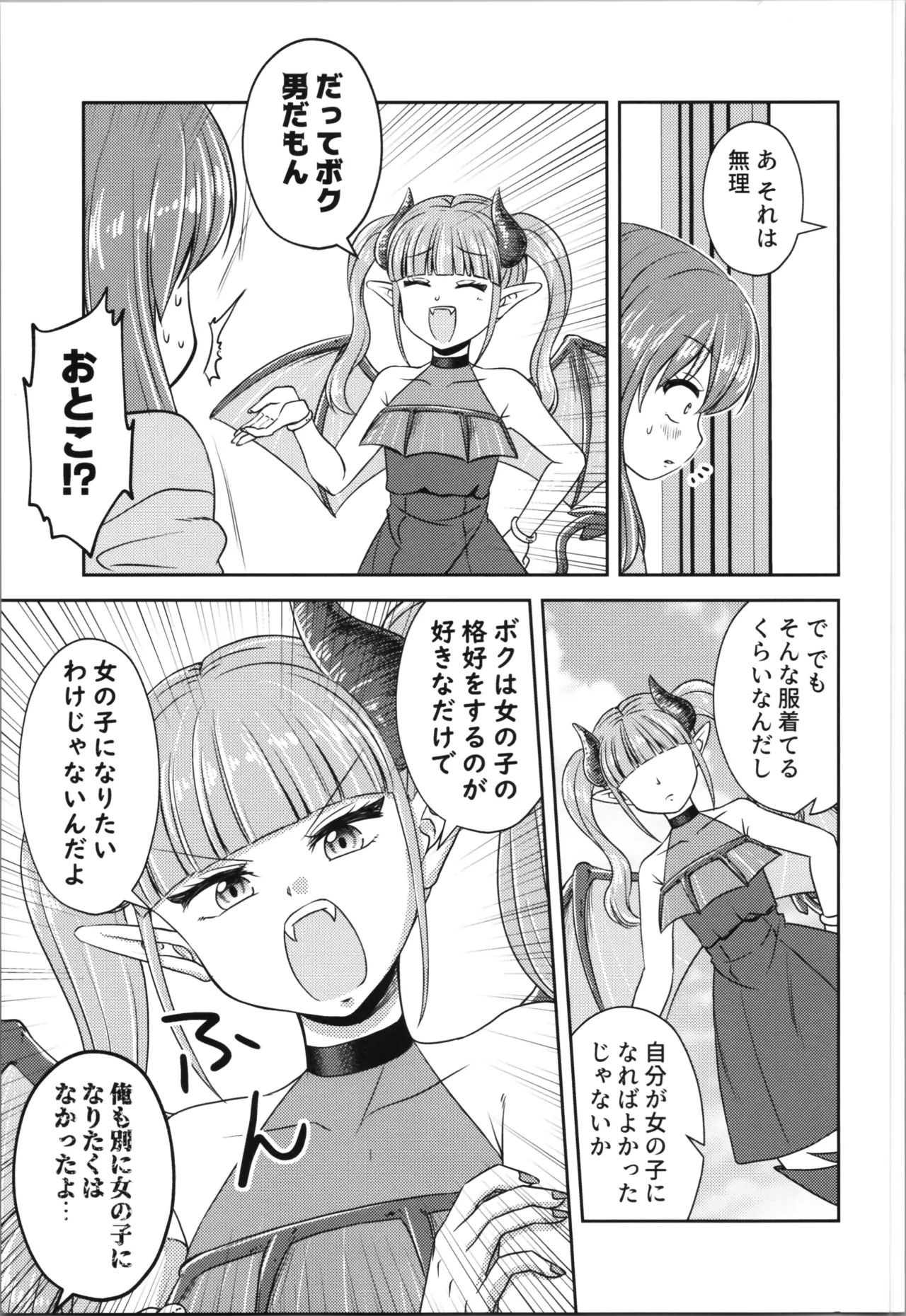 あくまでも婚約者!? 1 Page.13