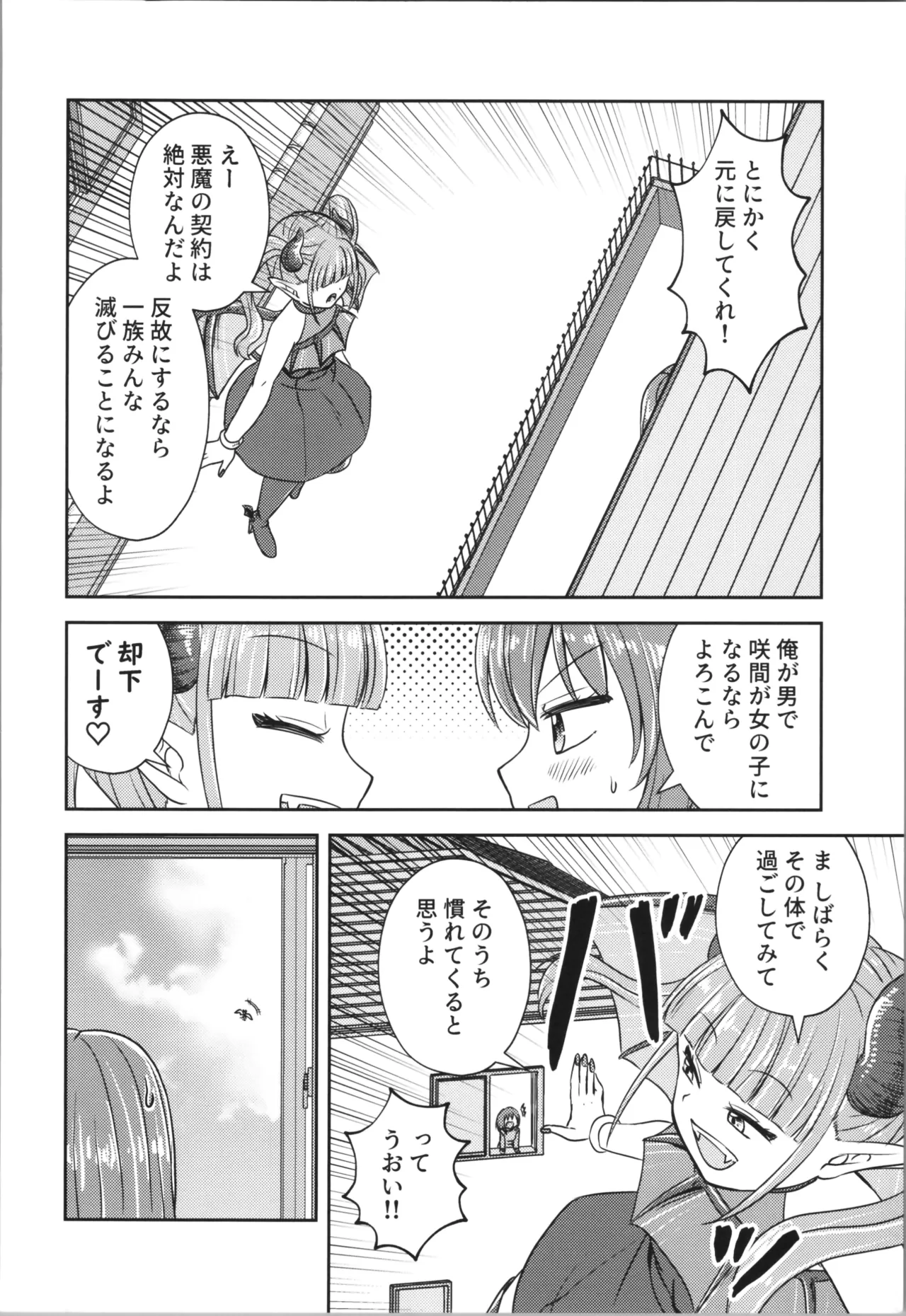 あくまでも婚約者!? 1 Page.14