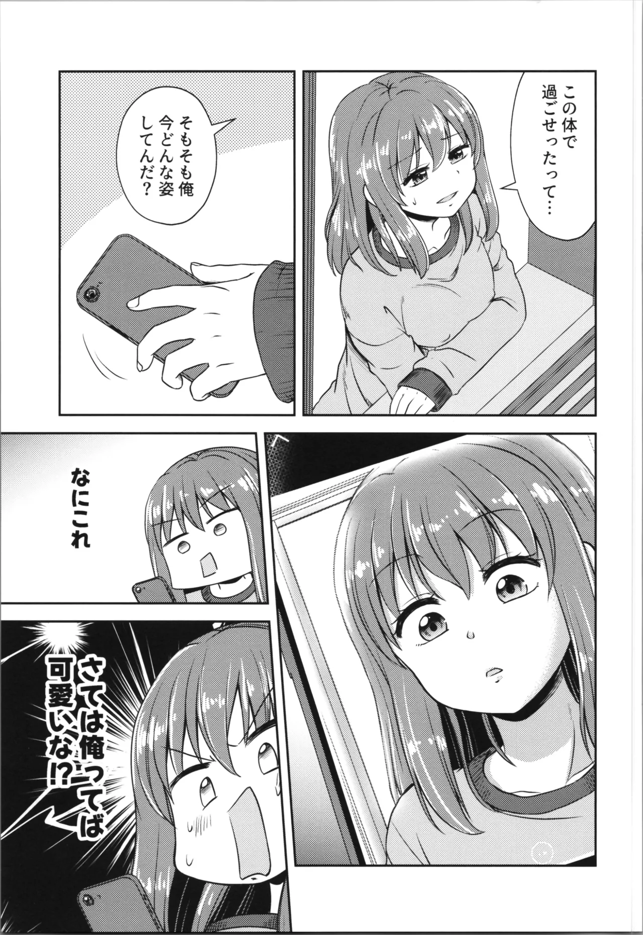 あくまでも婚約者!? 1 Page.15