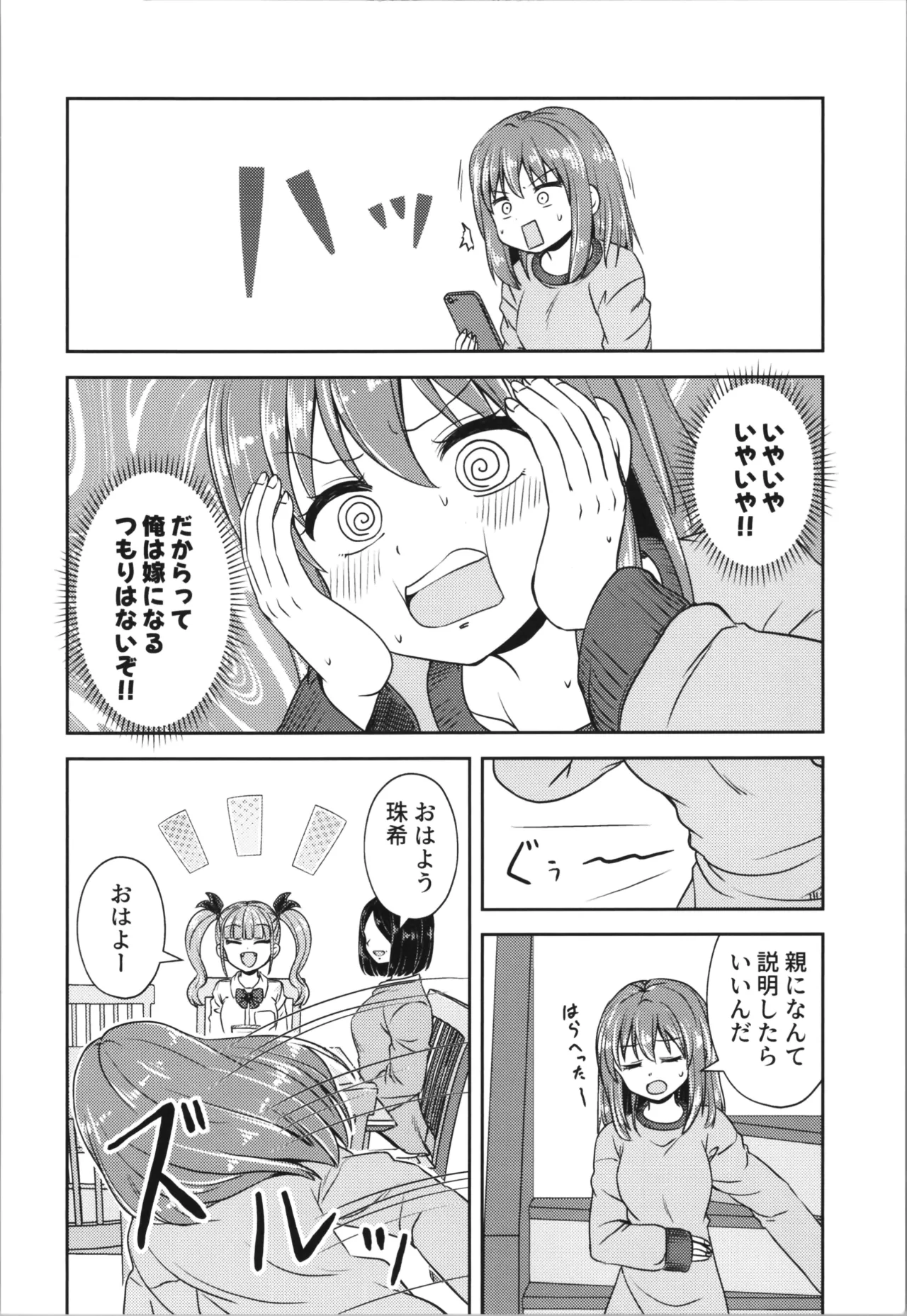 あくまでも婚約者!? 1 Page.16