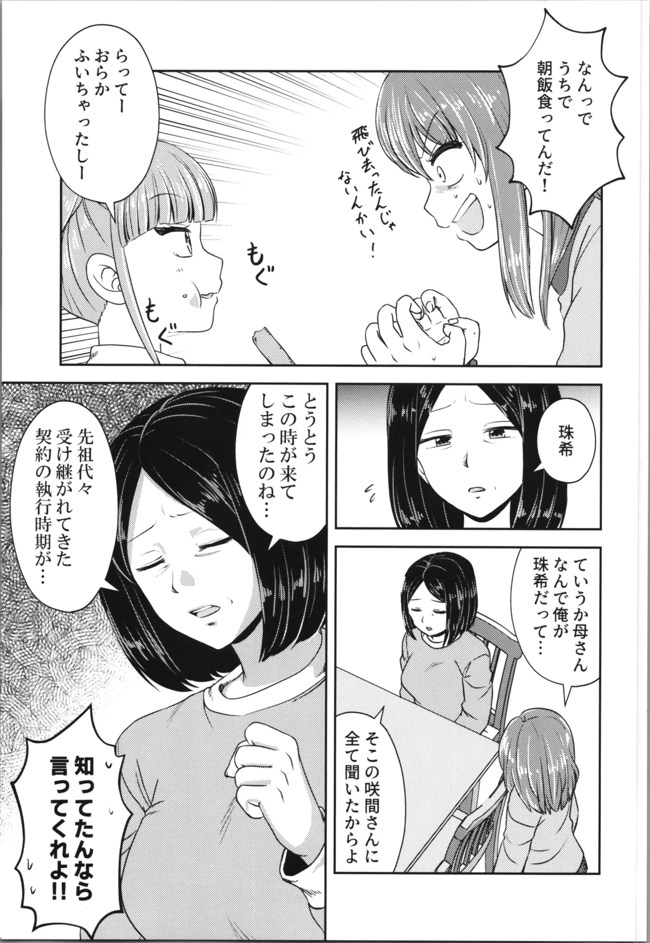 あくまでも婚約者!? 1 Page.17