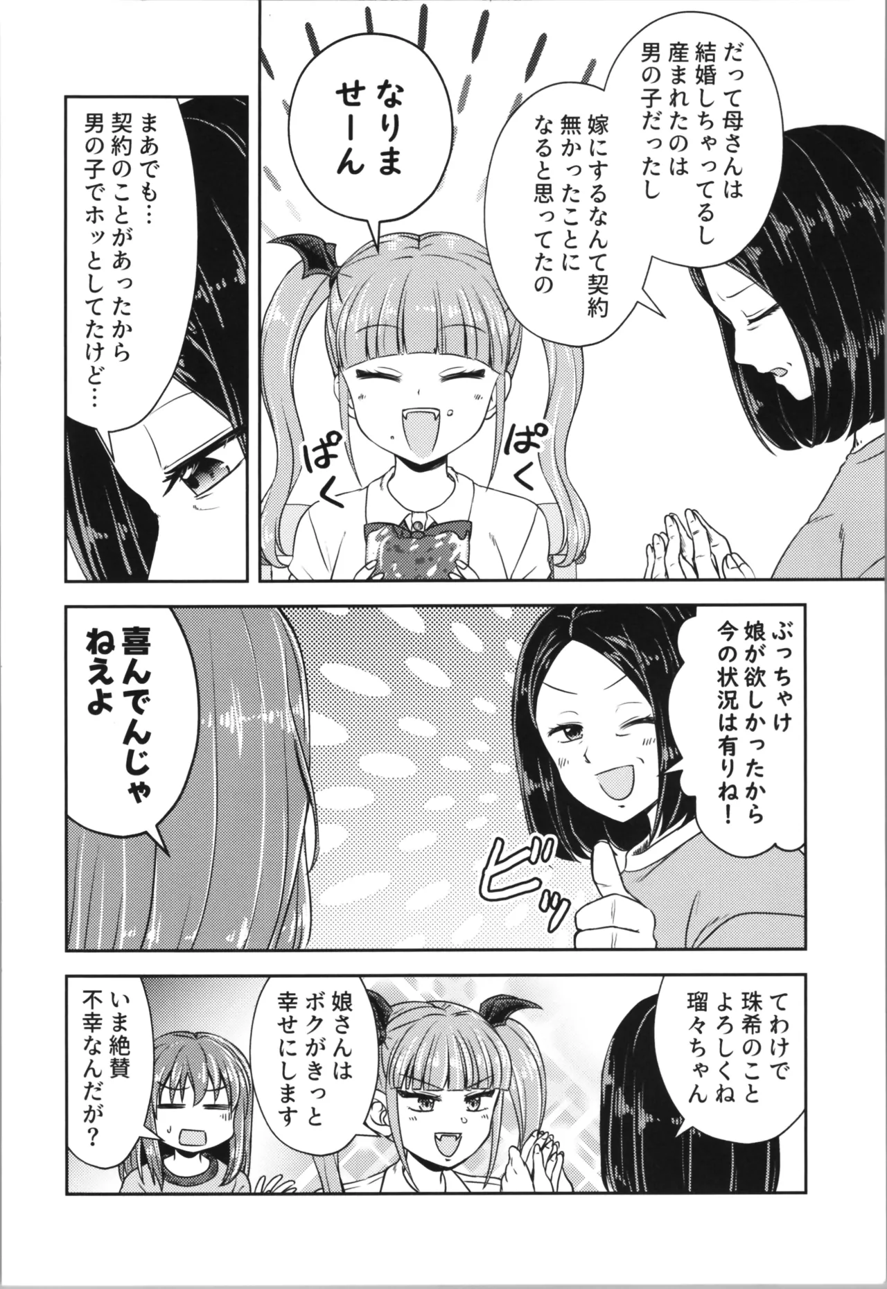 あくまでも婚約者!? 1 Page.18