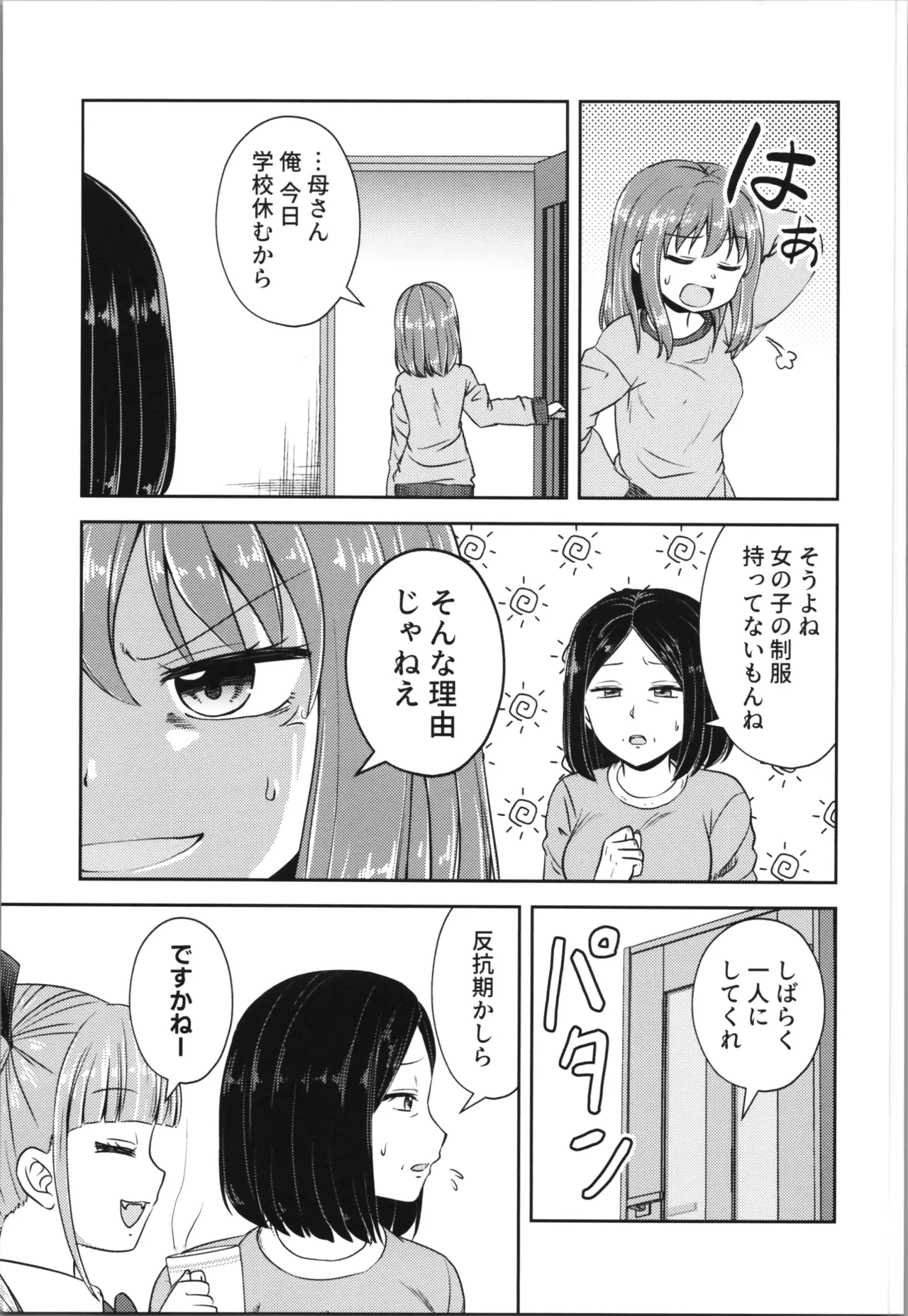 あくまでも婚約者!? 1 Page.19