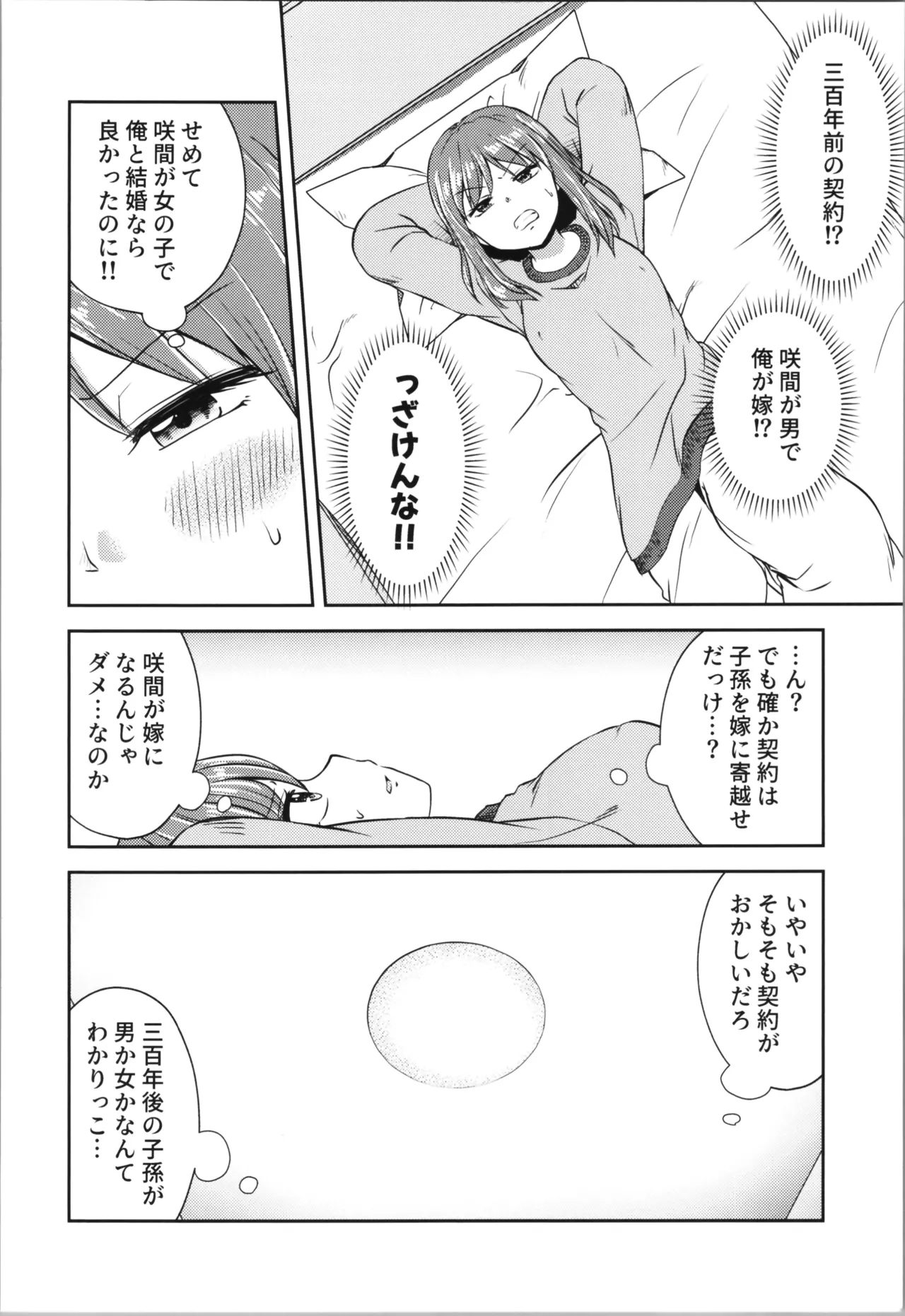 あくまでも婚約者!? 1 Page.20