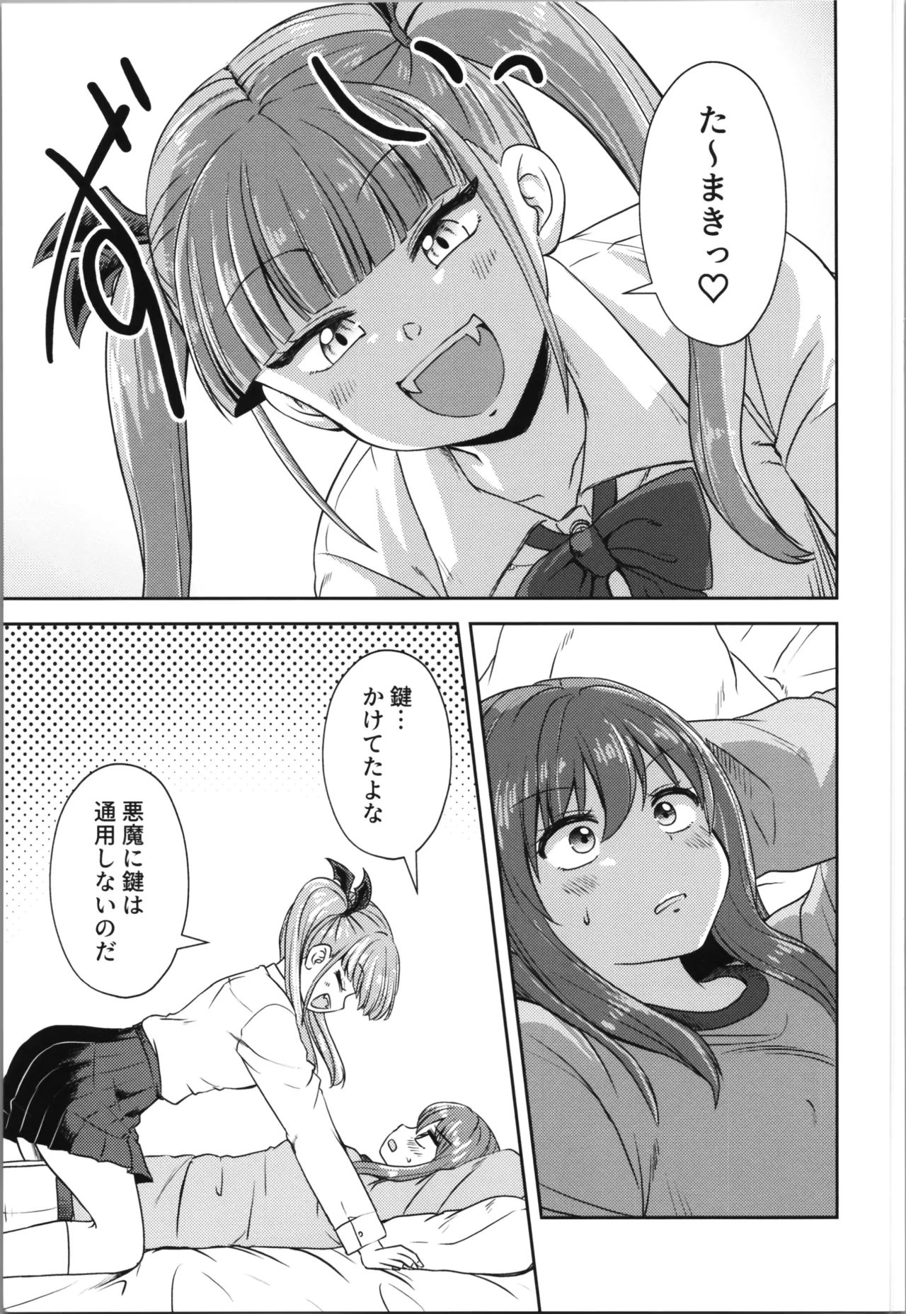 あくまでも婚約者!? 1 Page.21