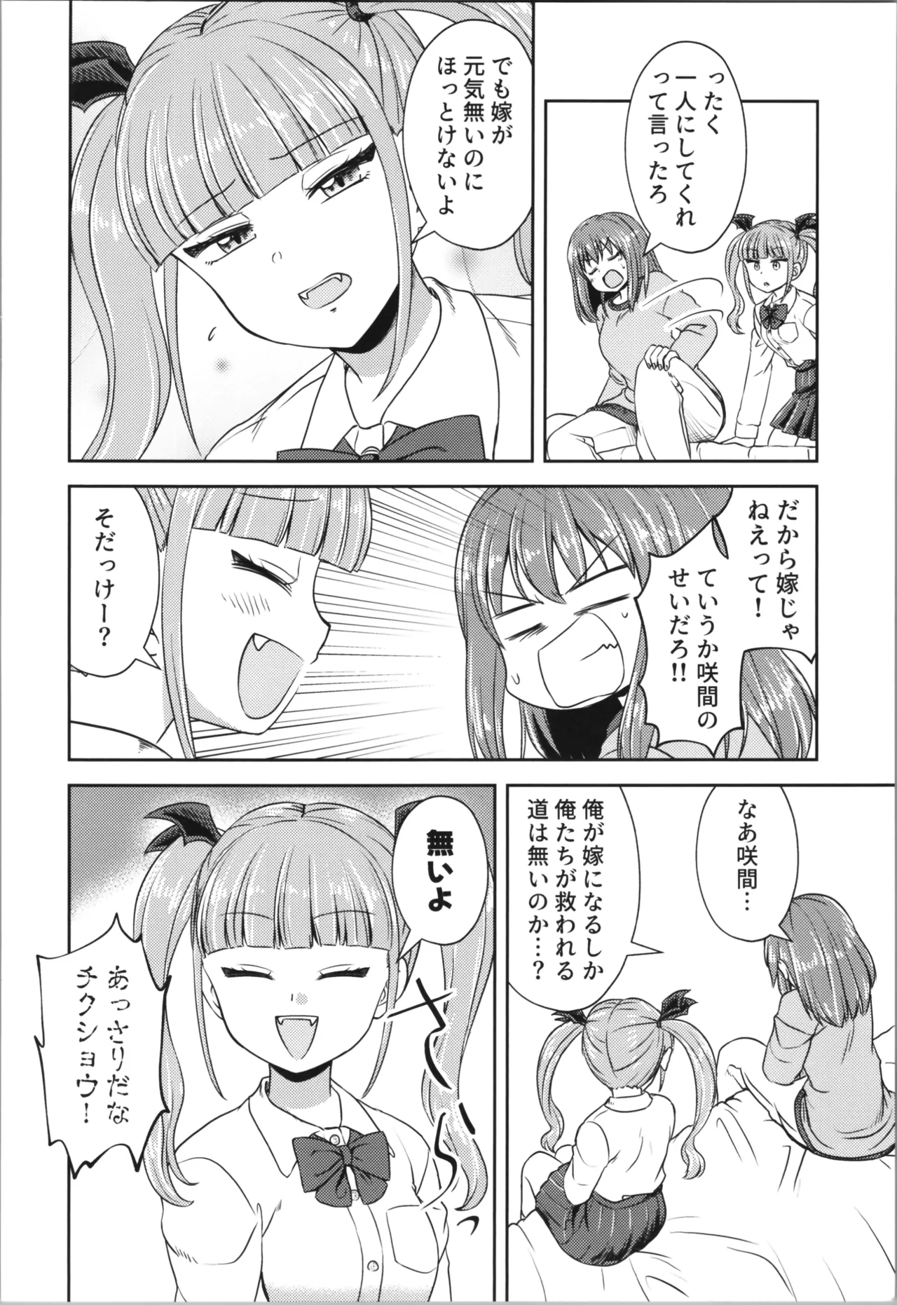 あくまでも婚約者!? 1 Page.22