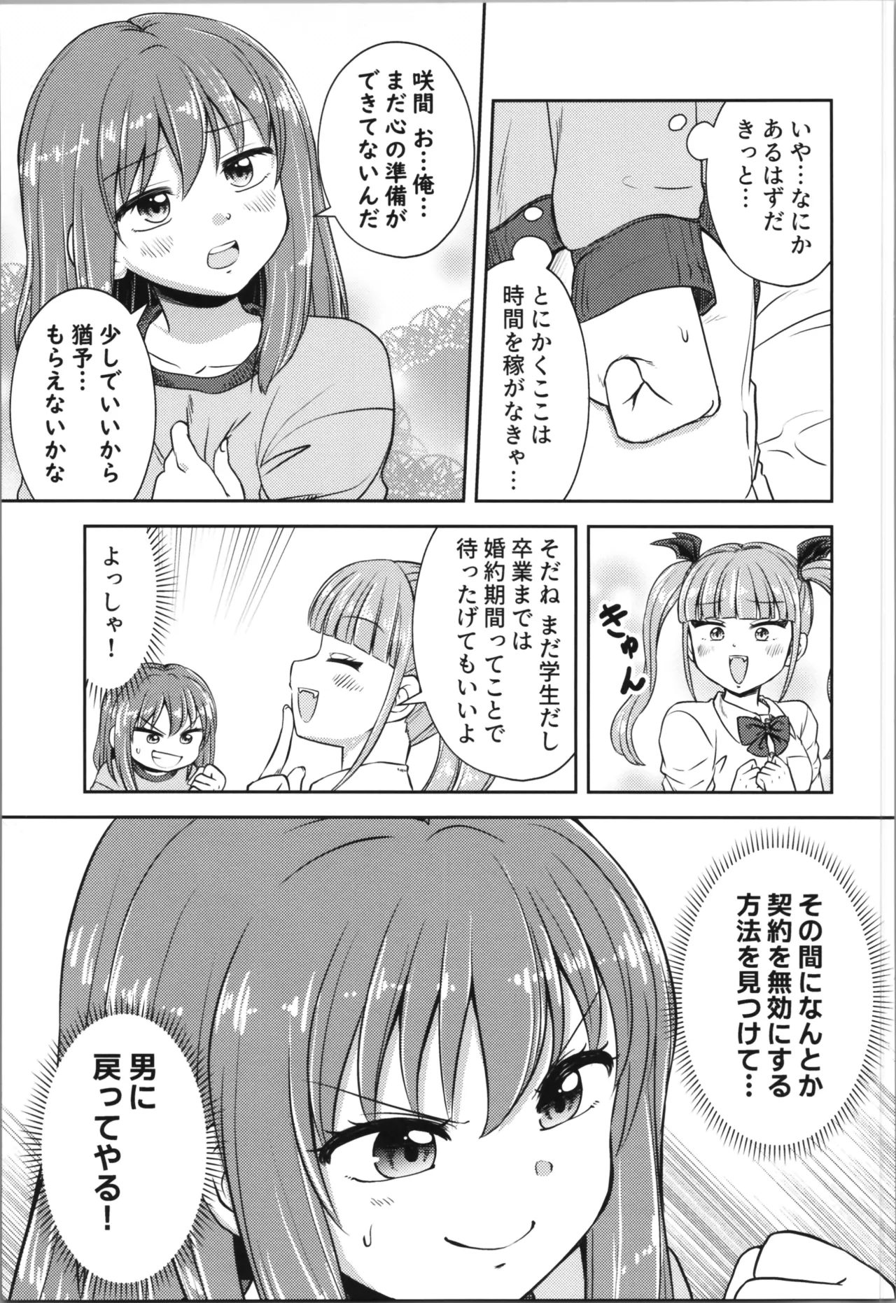 あくまでも婚約者!? 1 Page.23