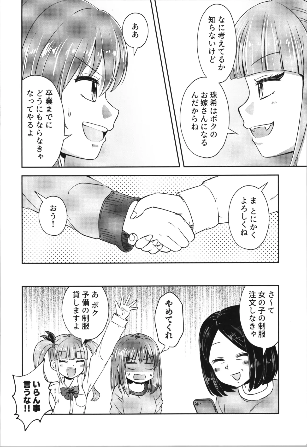 あくまでも婚約者!? 1 Page.24