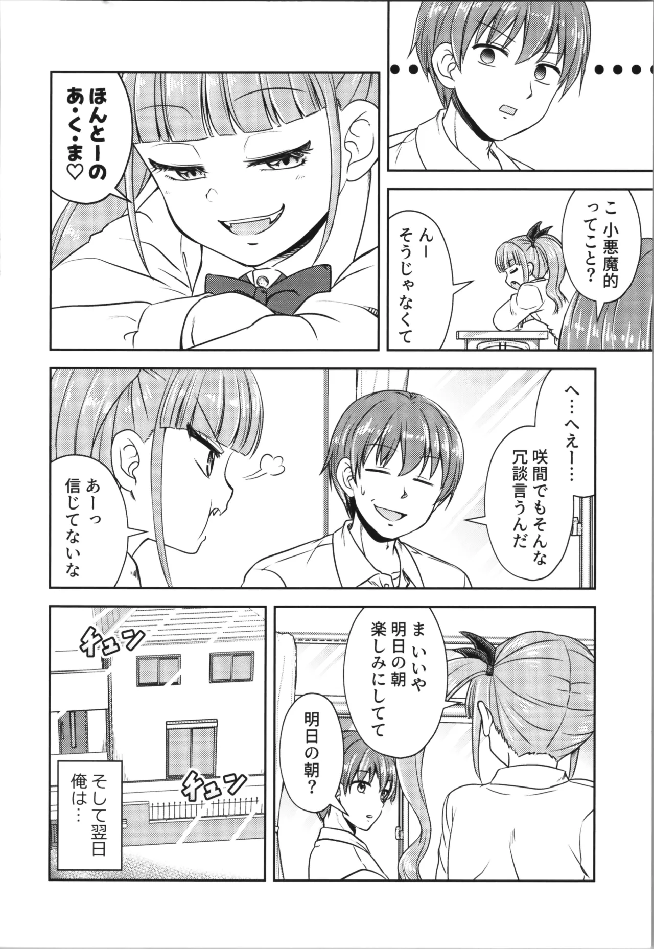 あくまでも婚約者!? 1 Page.6