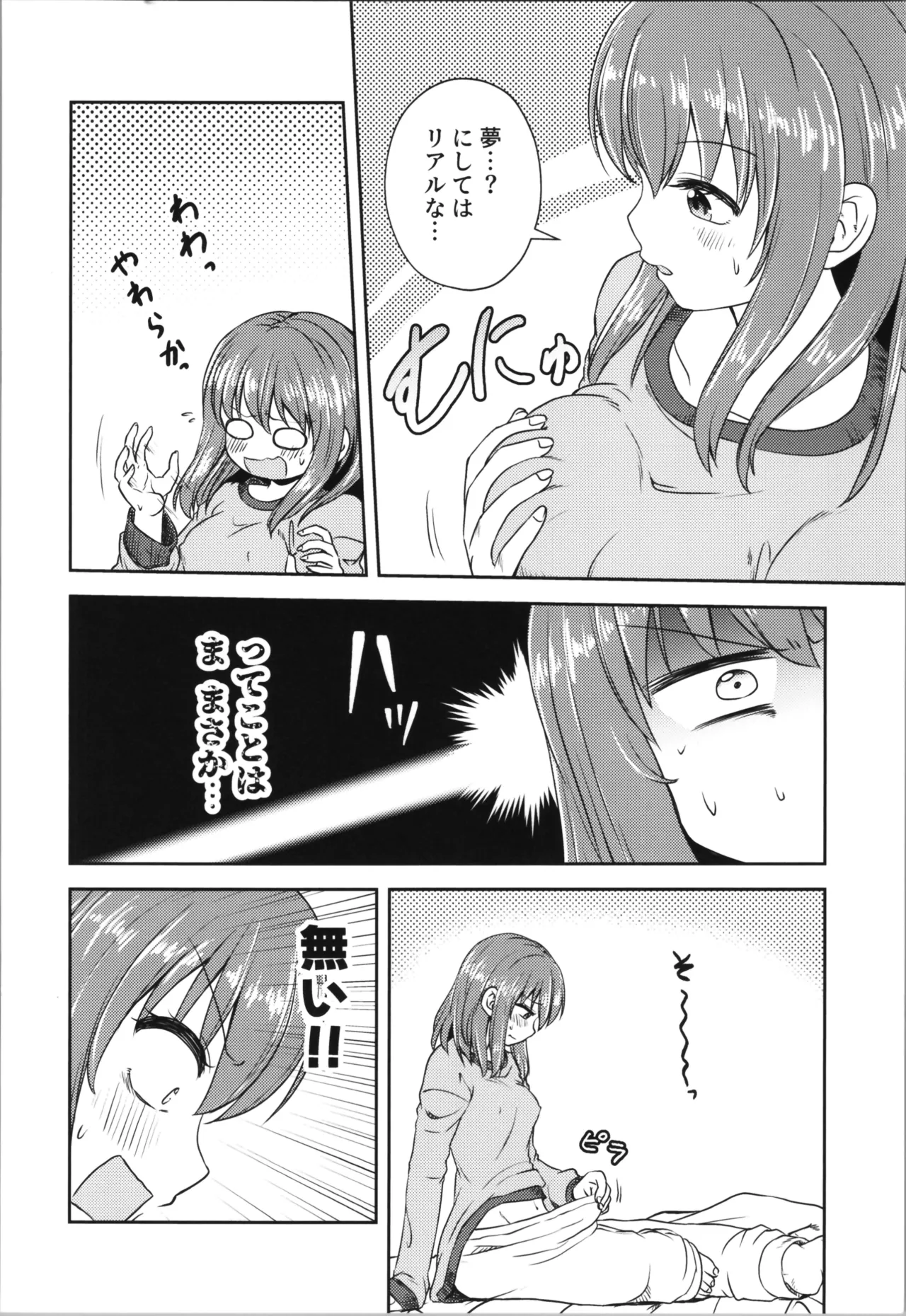 あくまでも婚約者!? 1 Page.8