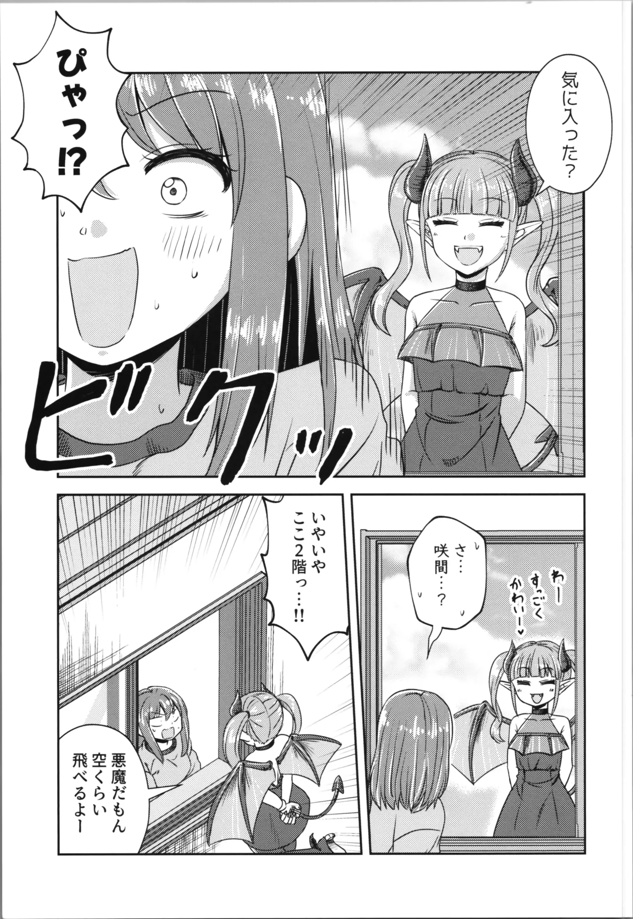 あくまでも婚約者!? 1 Page.9