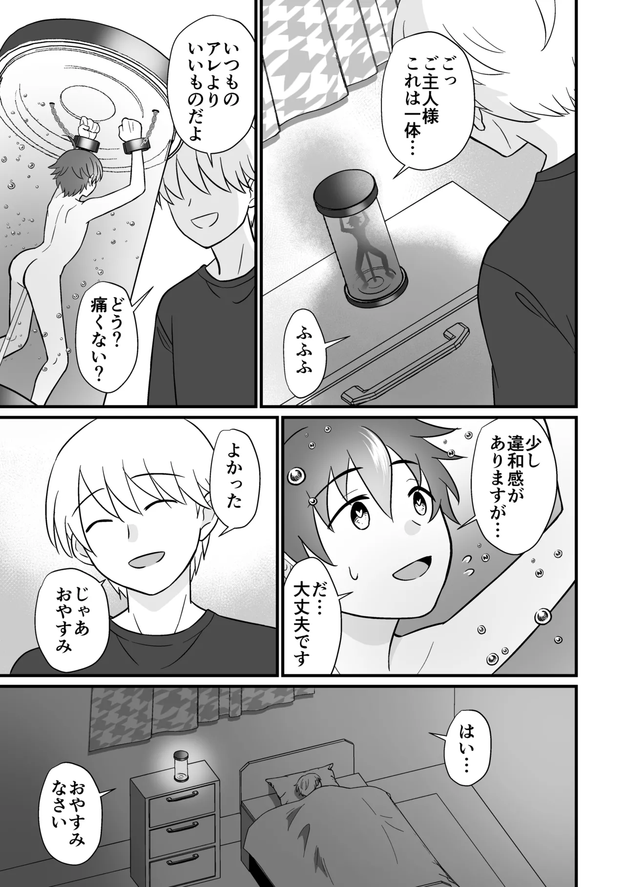 培養ポッドの中の恋人～Ver.レイ君～ Page.13