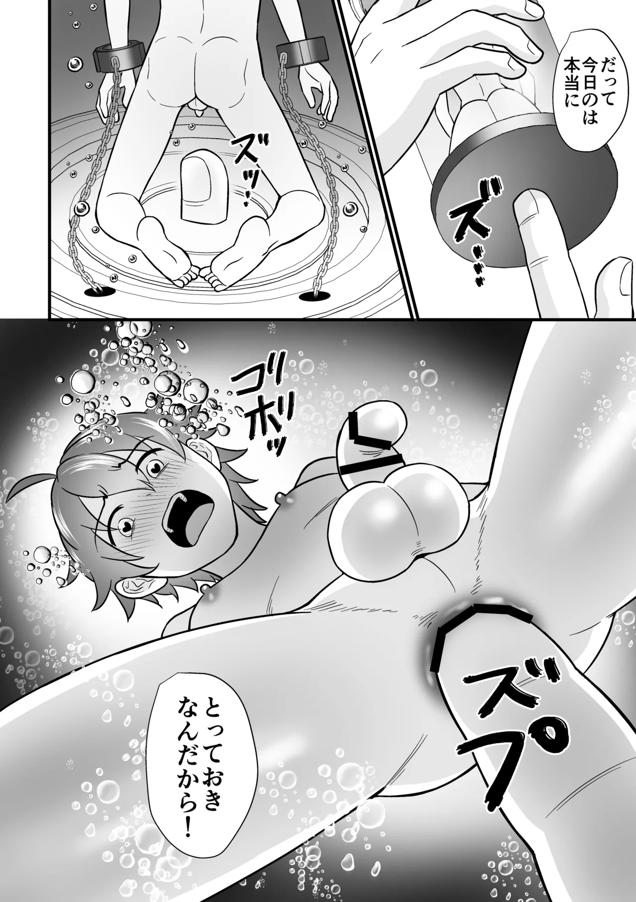 培養ポッドの中の恋人～Ver.レイ君～ Page.26