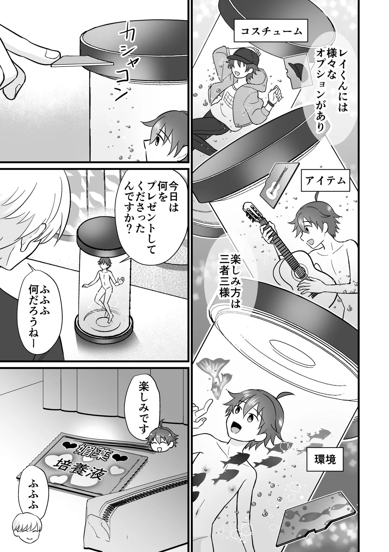 培養ポッドの中の恋人～Ver.レイ君～ Page.5