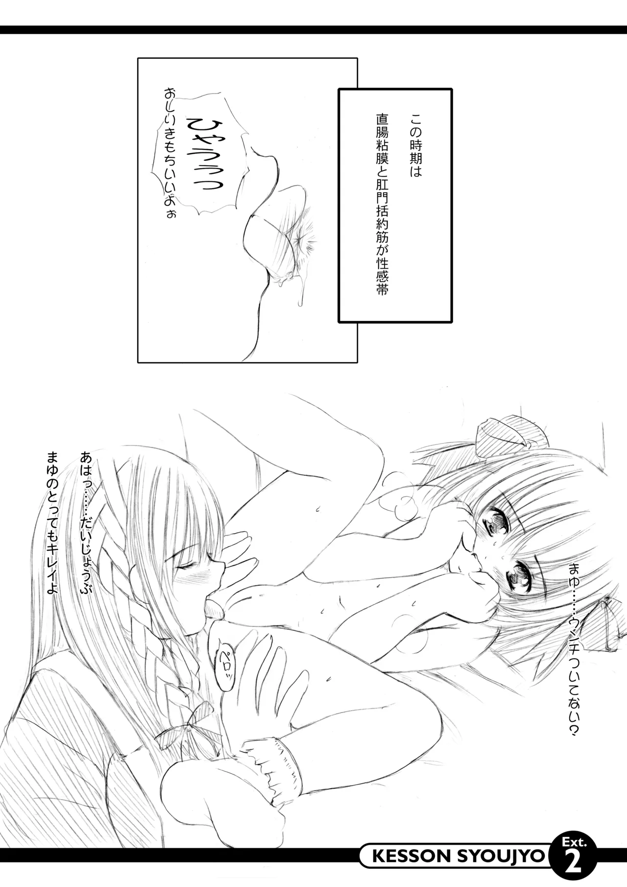 欠損少女 Extra. 2 純粋淫性批判 Page.11