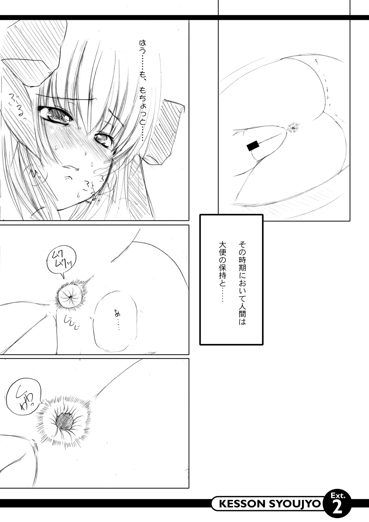 欠損少女 Extra. 2 純粋淫性批判 Page.7