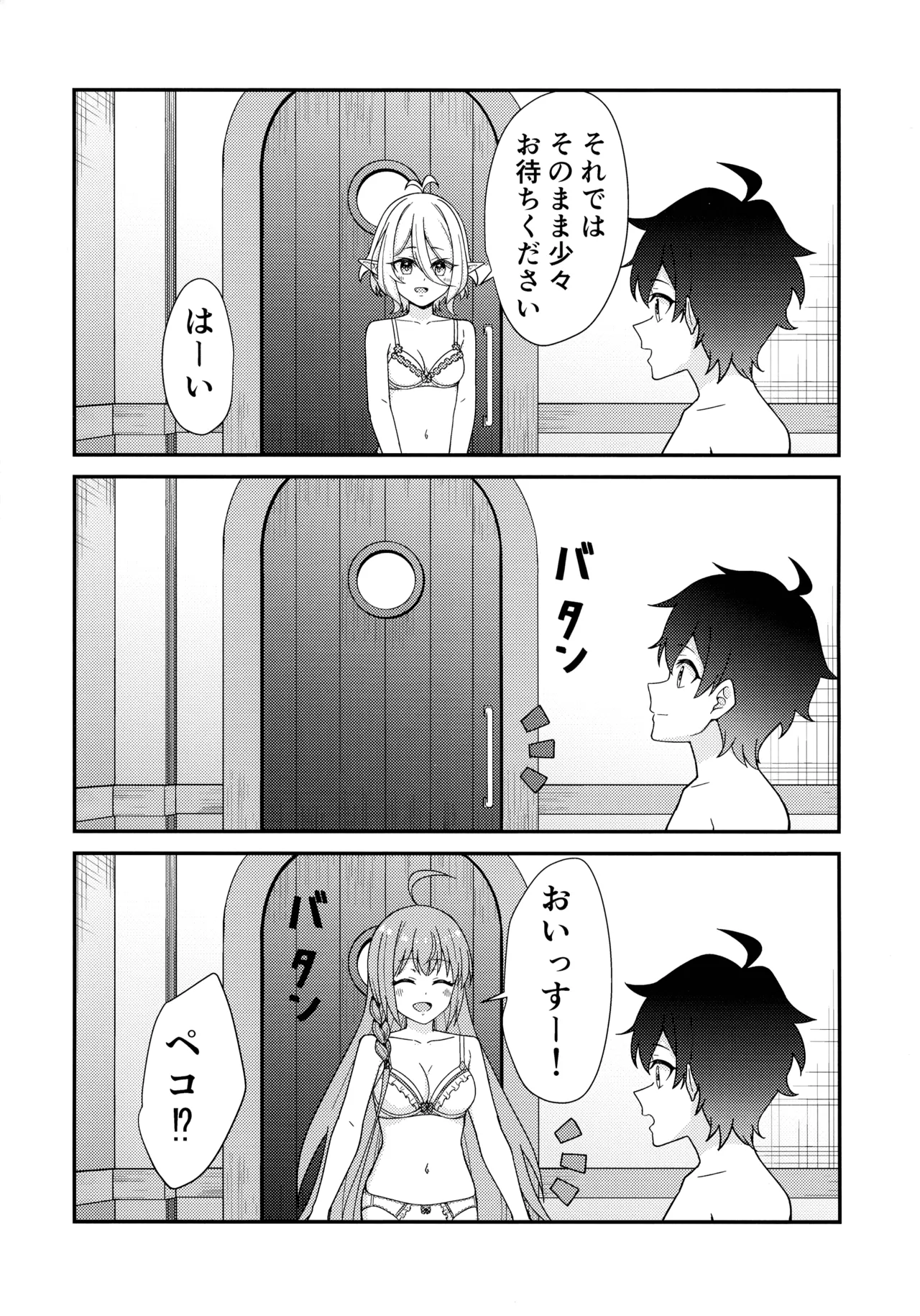 騎士くんの初めて Page.12