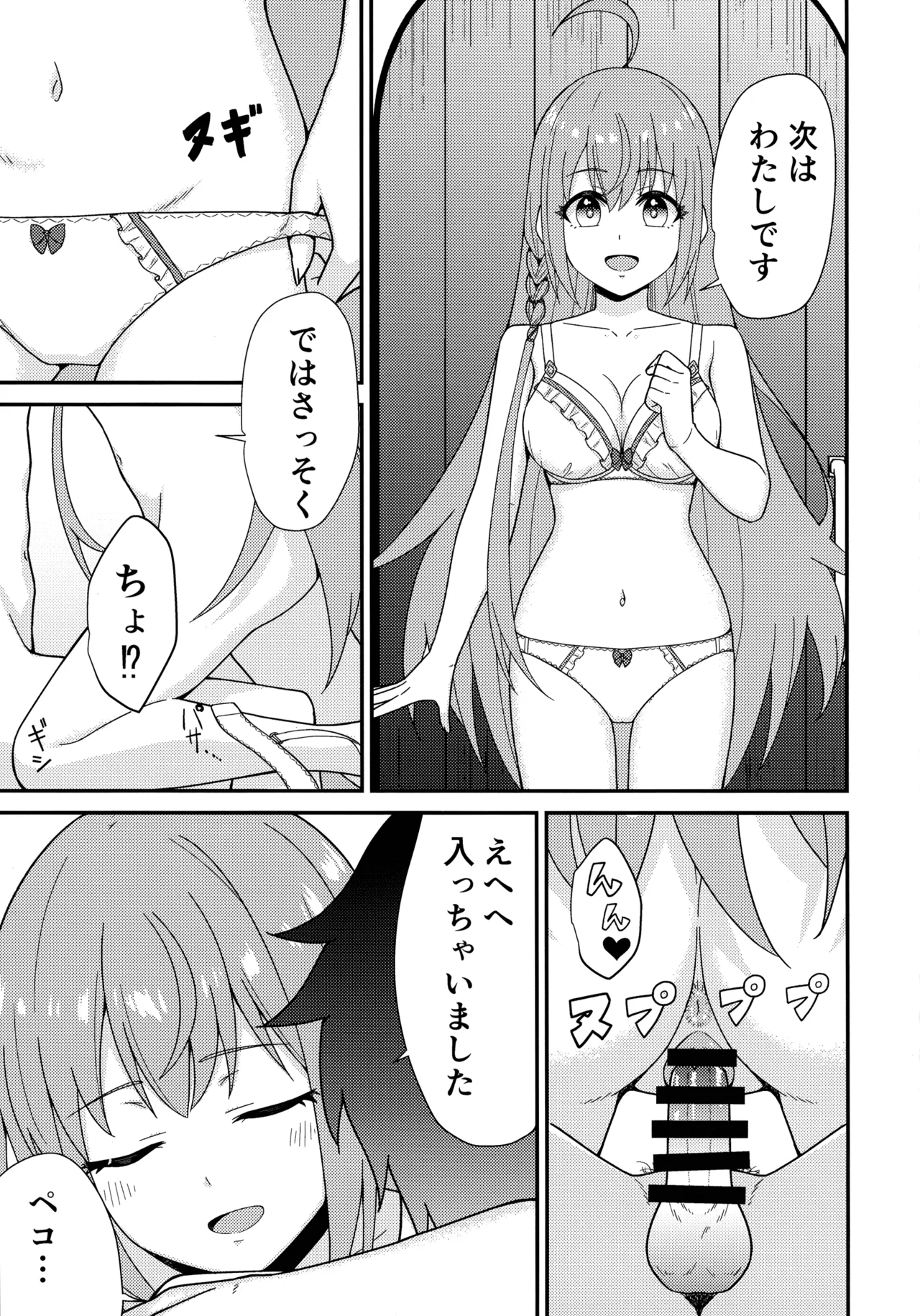 騎士くんの初めて Page.13