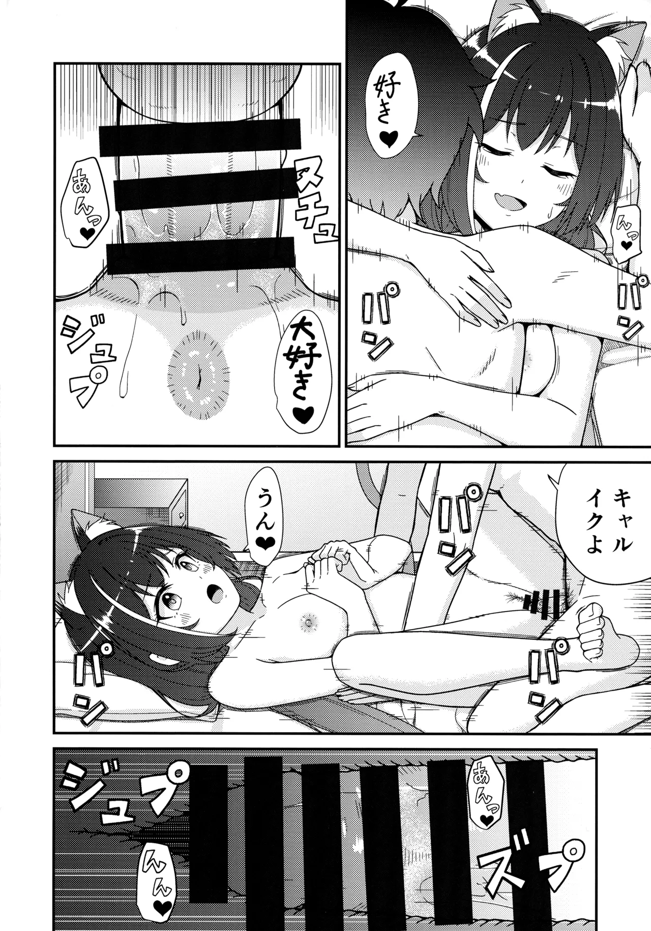 騎士くんの初めて Page.22