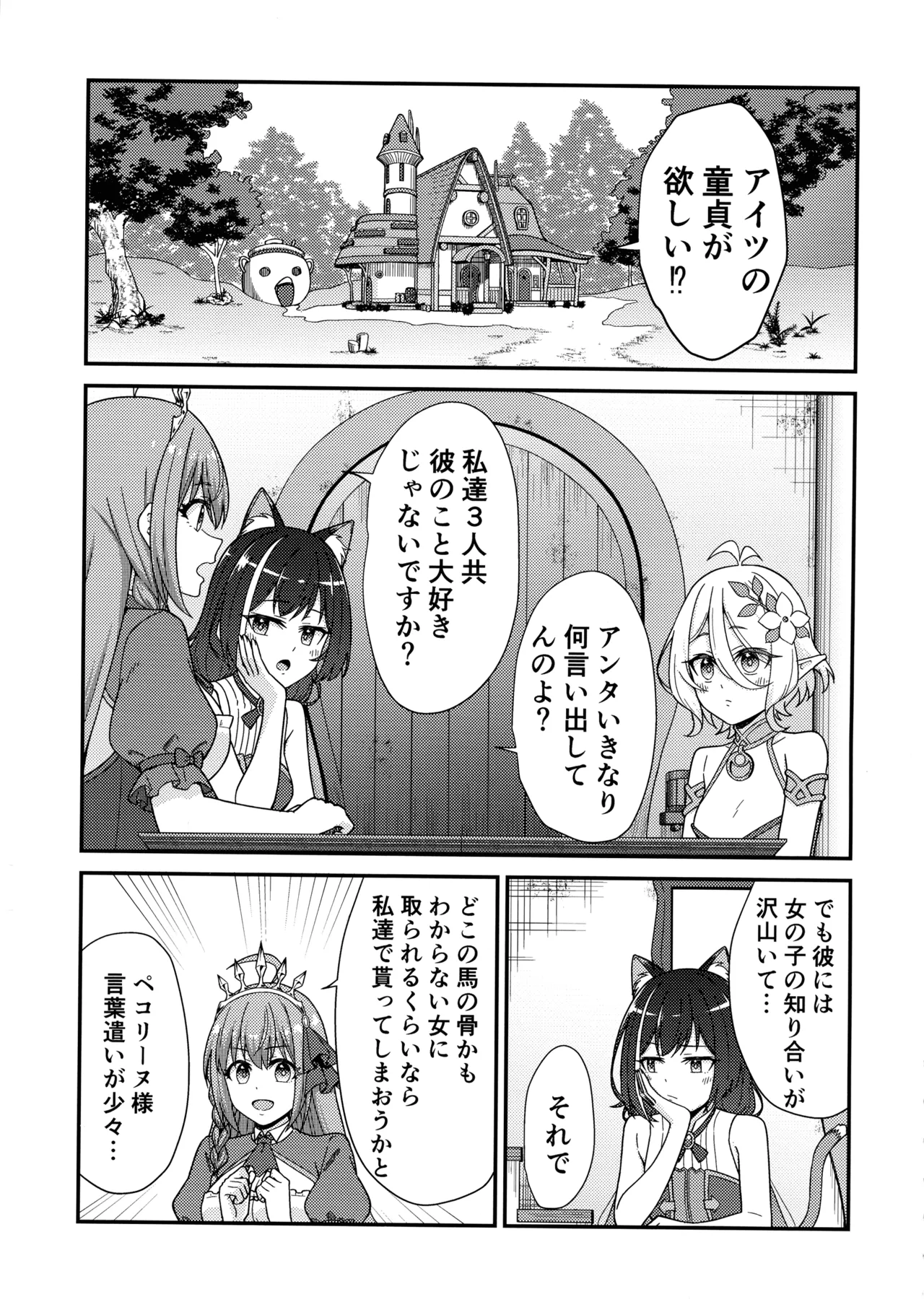 騎士くんの初めて Page.3