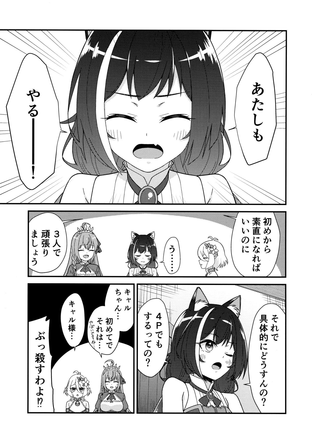 騎士くんの初めて Page.5