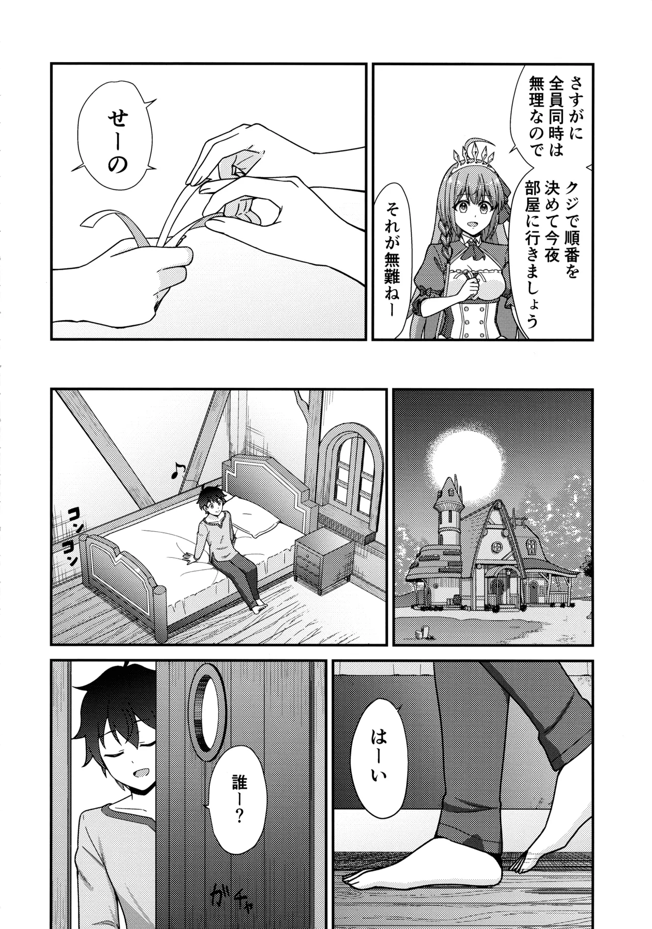 騎士くんの初めて Page.6