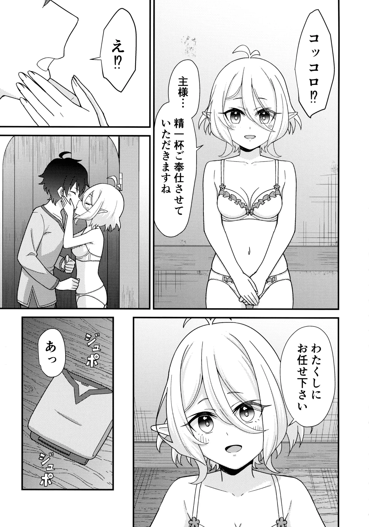 騎士くんの初めて Page.7