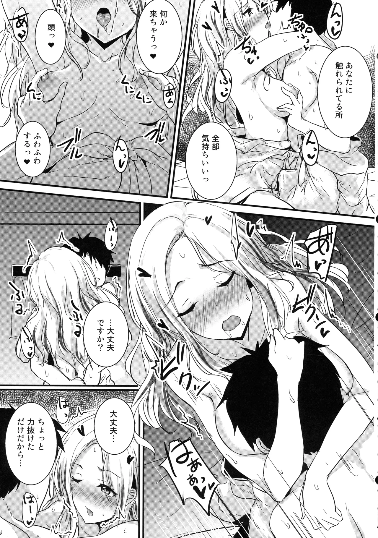 生徒会長だってはみ出したいっ Page.10