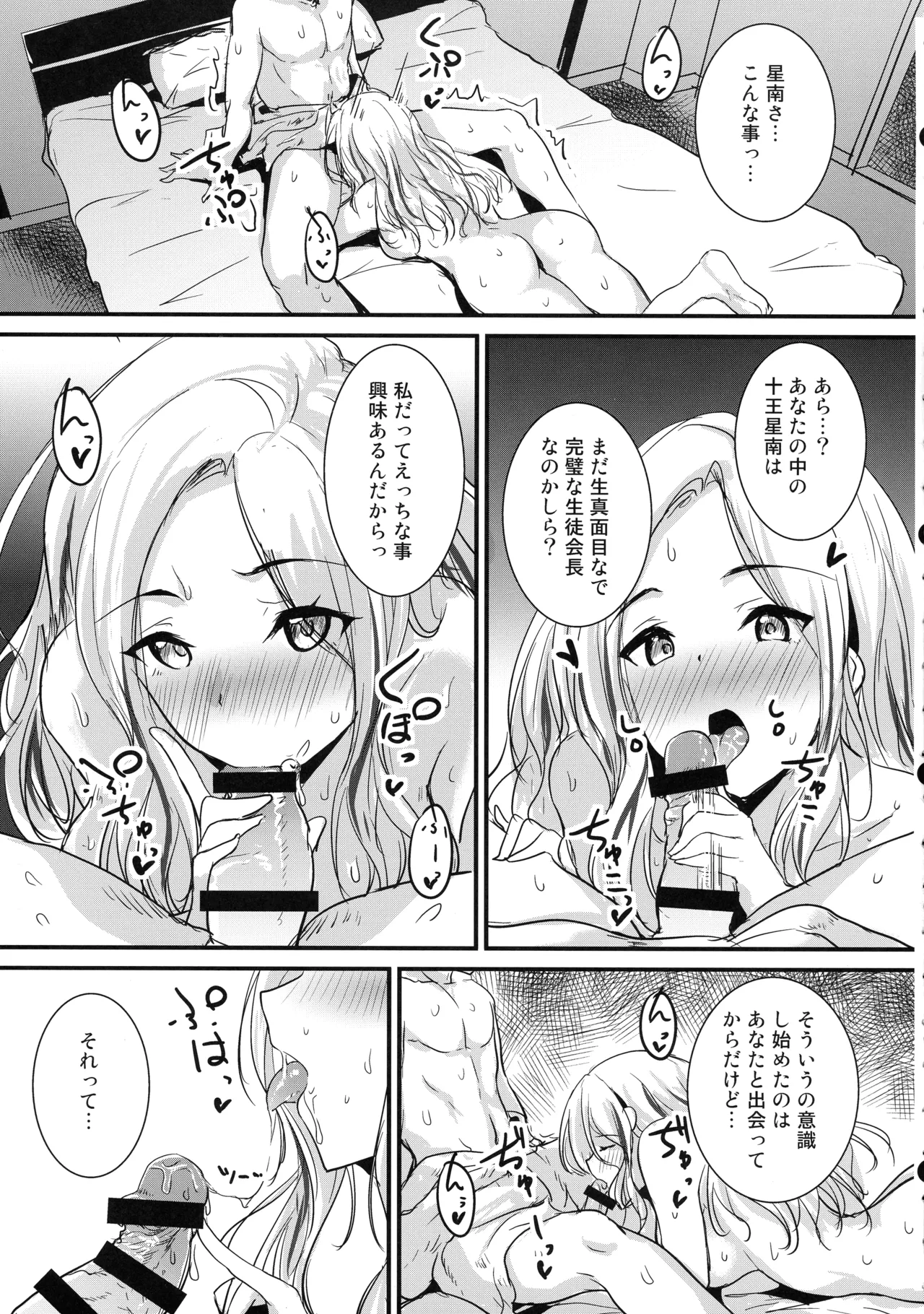 生徒会長だってはみ出したいっ Page.12