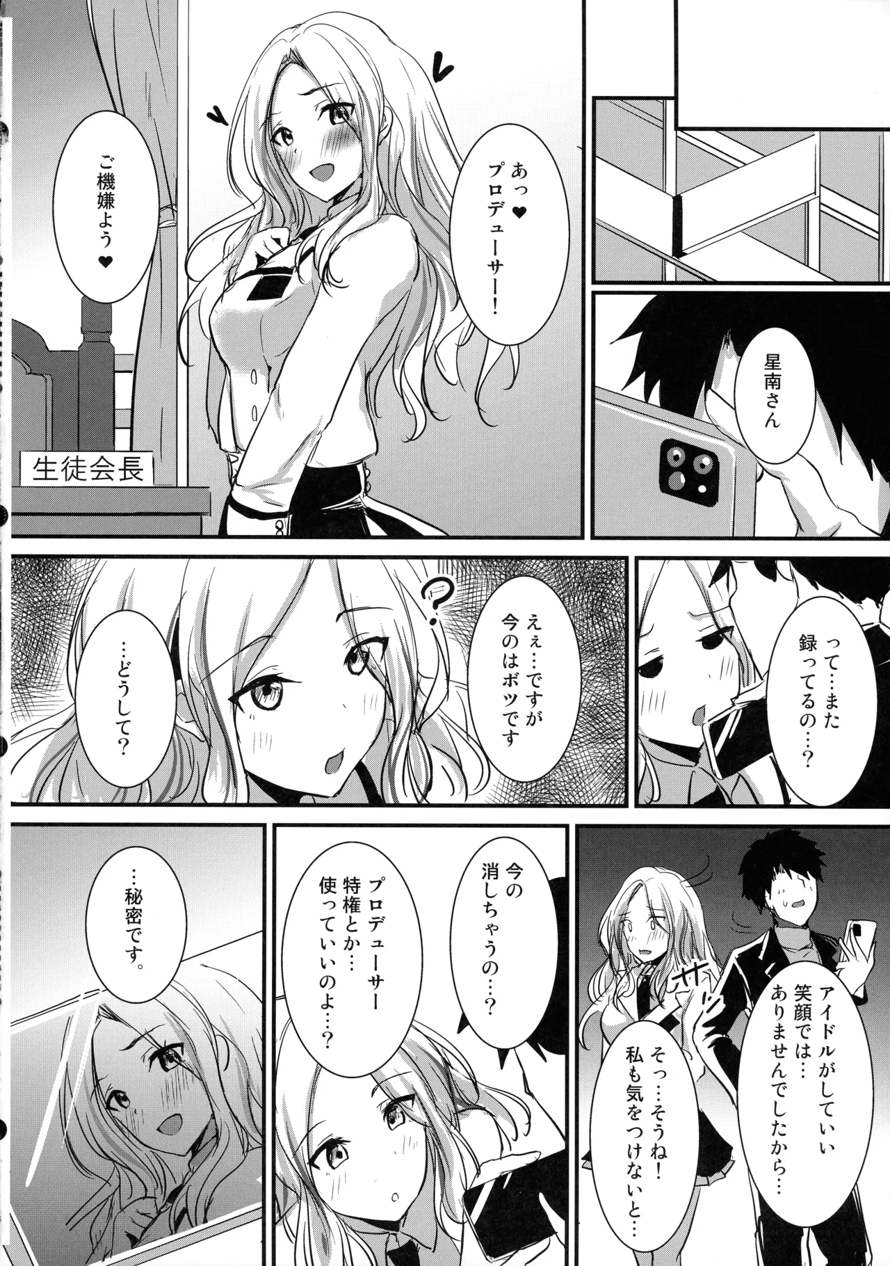 生徒会長だってはみ出したいっ Page.23