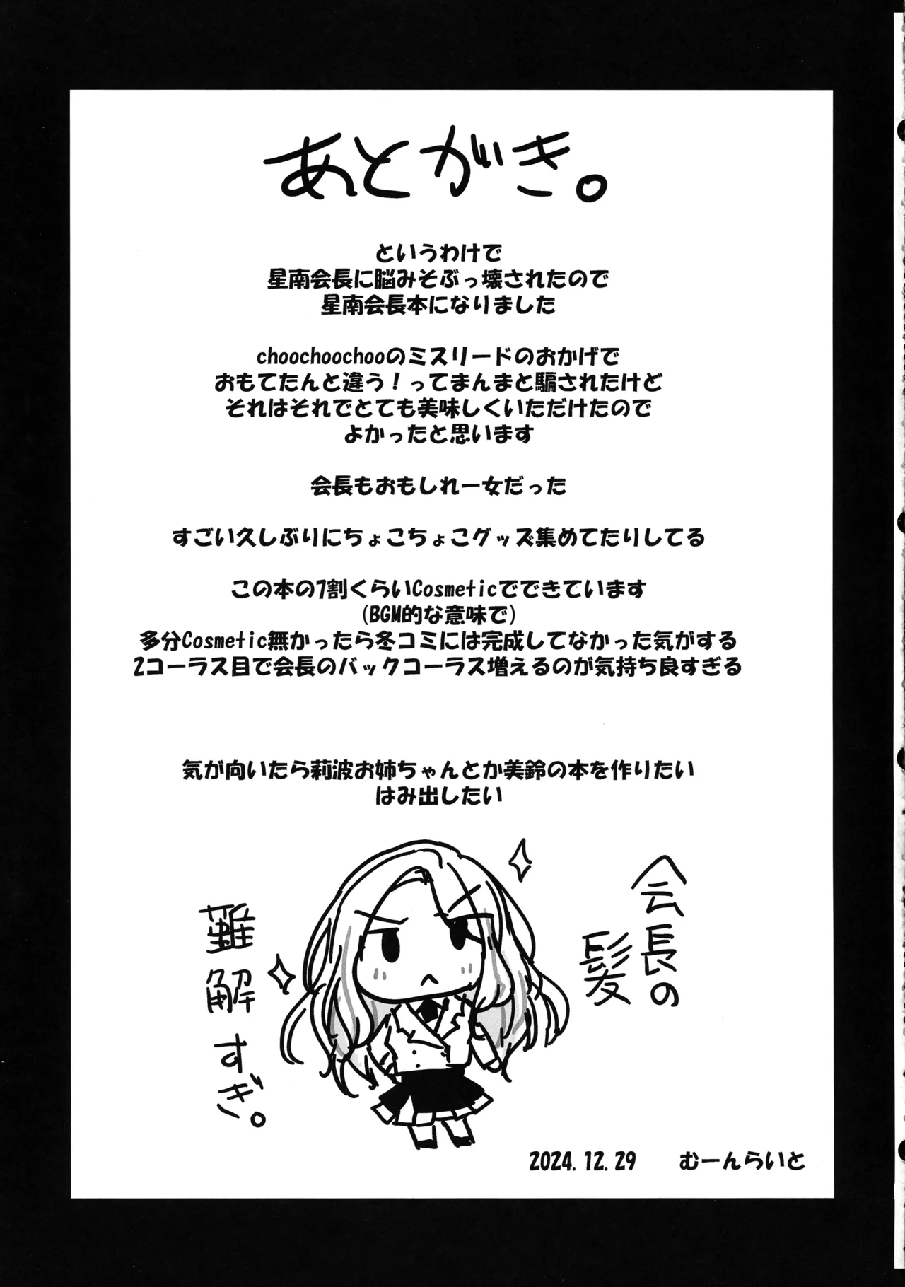 生徒会長だってはみ出したいっ Page.25