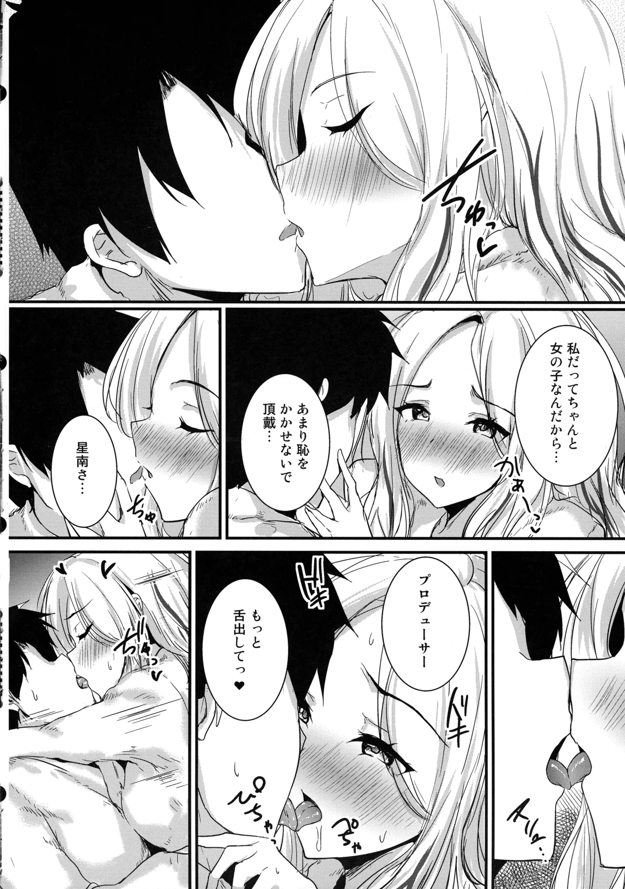 生徒会長だってはみ出したいっ Page.7