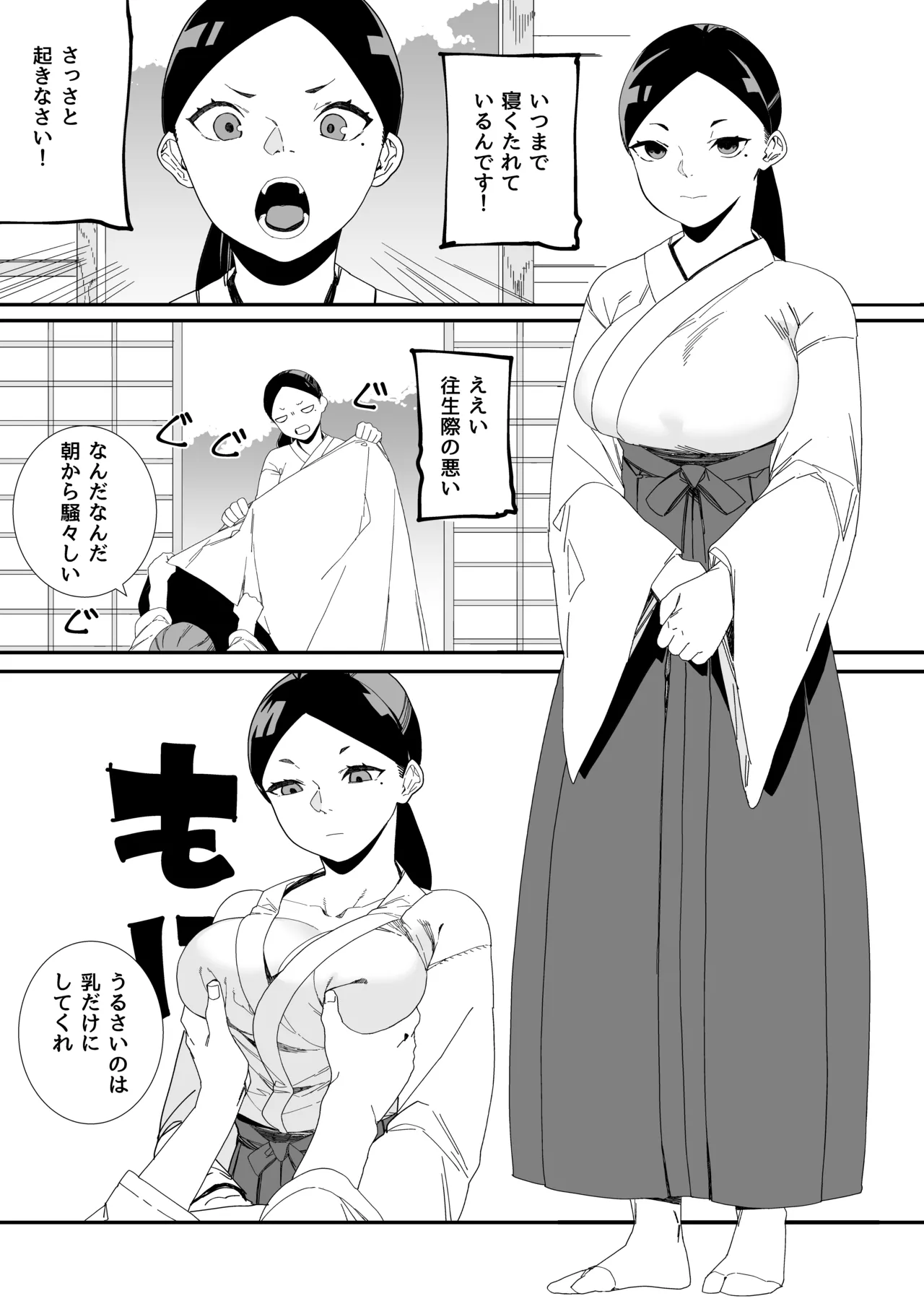 お世話をしてくれる巫女さん 4p