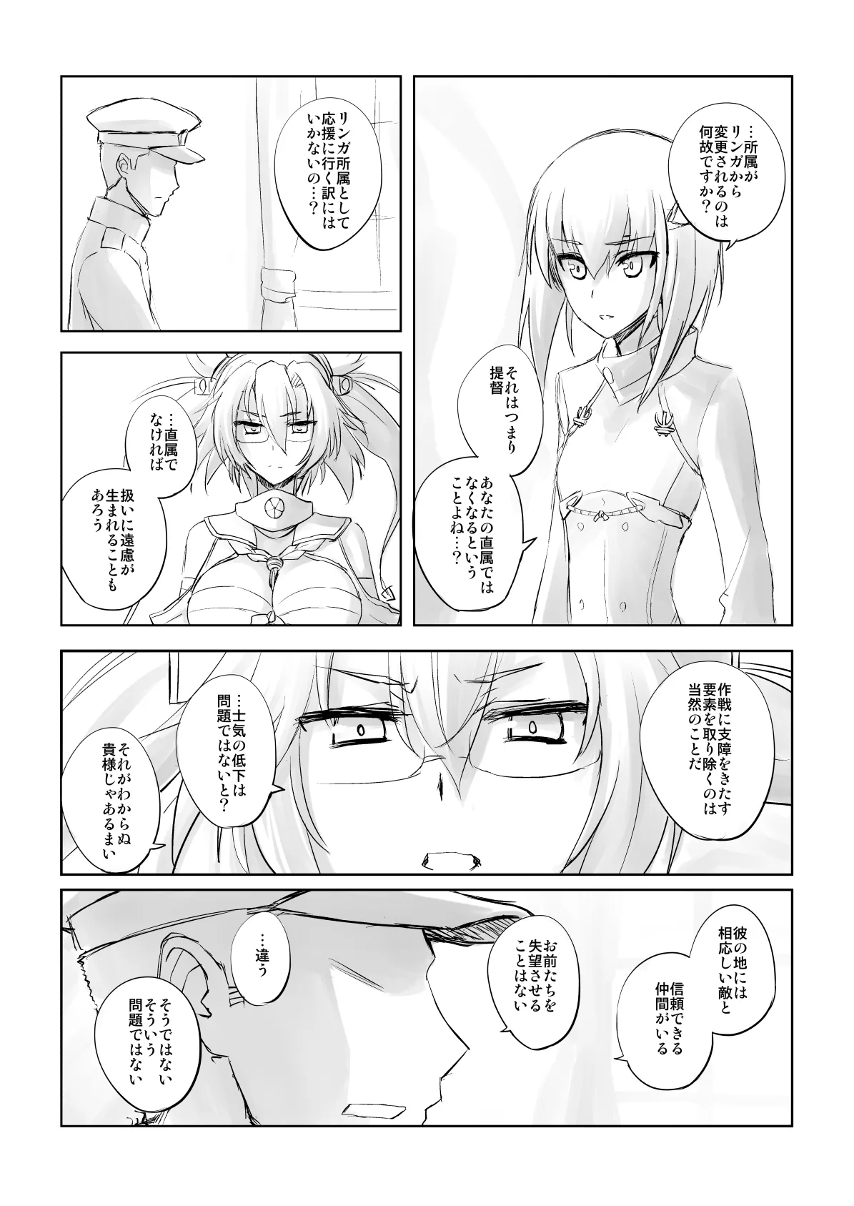 捏造艦隊 02 単冠湾にて Page.10