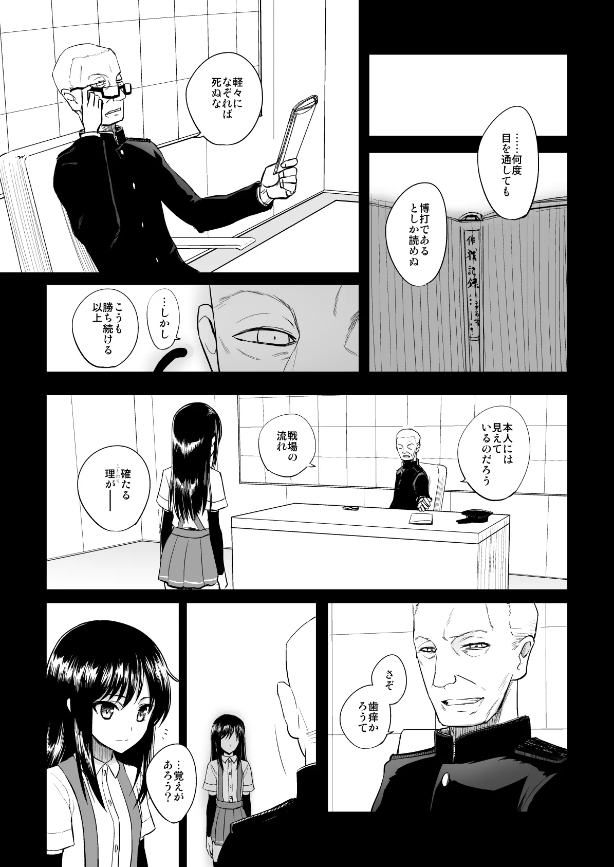 捏造艦隊 02 単冠湾にて Page.100