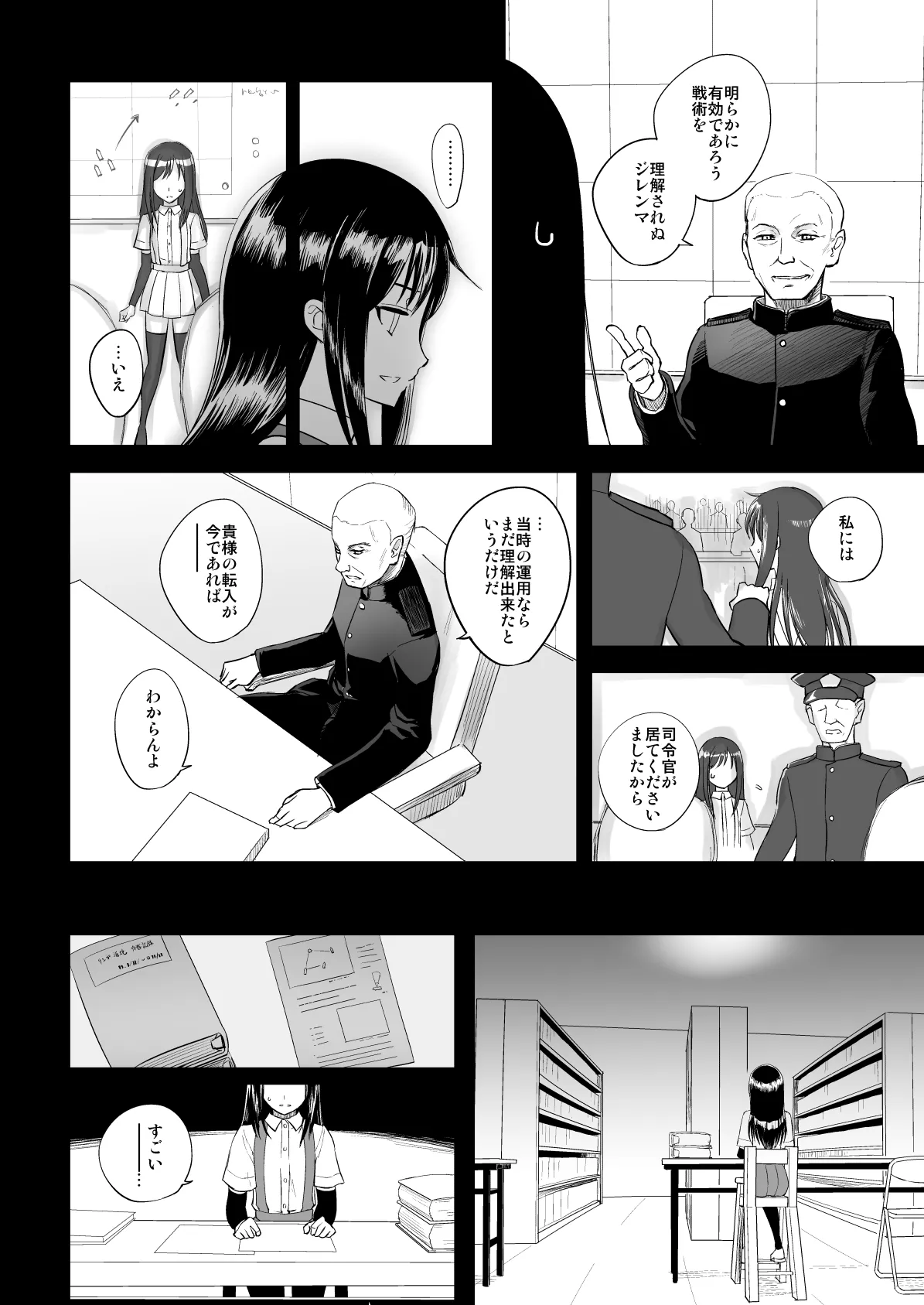 捏造艦隊 02 単冠湾にて Page.101