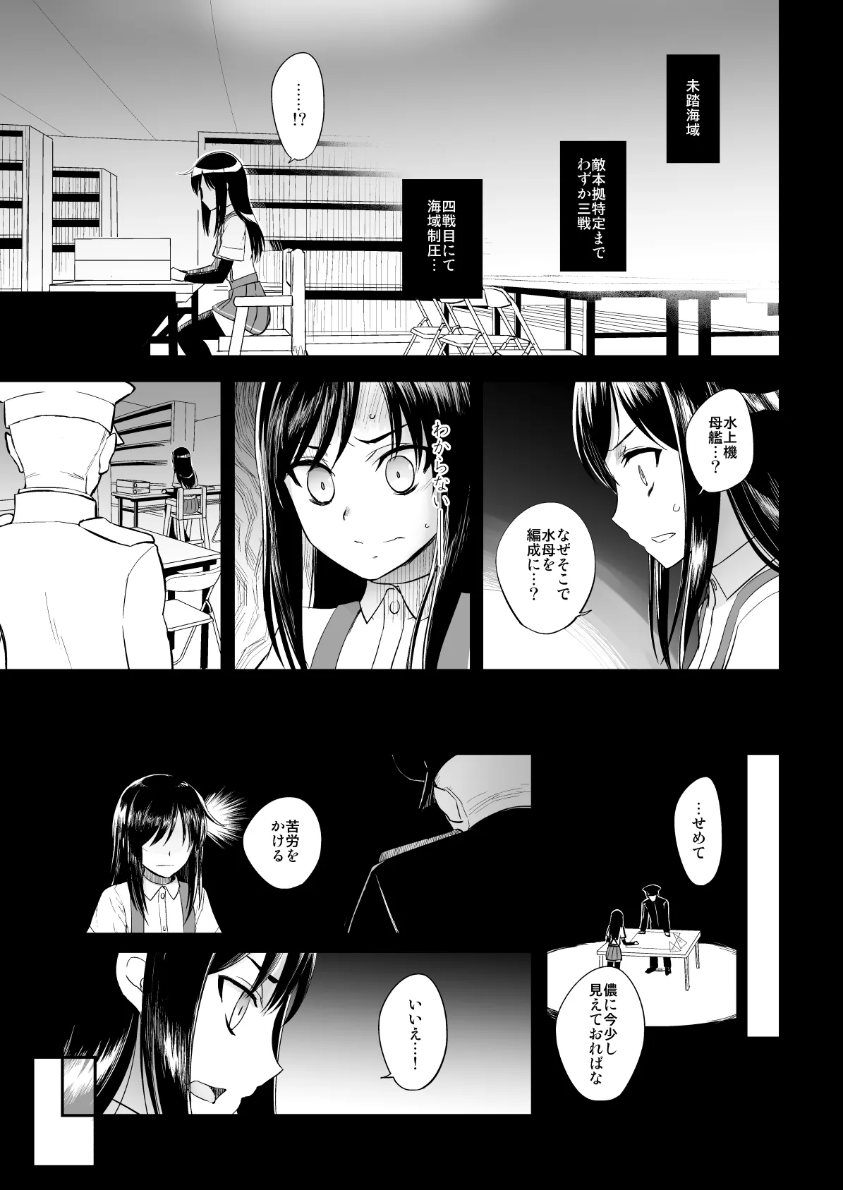 捏造艦隊 02 単冠湾にて Page.102