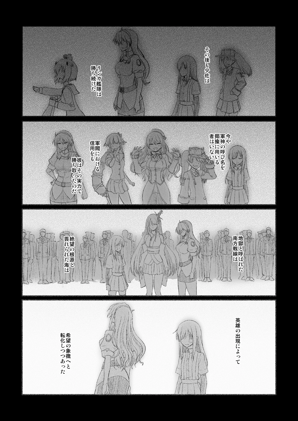 捏造艦隊 02 単冠湾にて Page.103