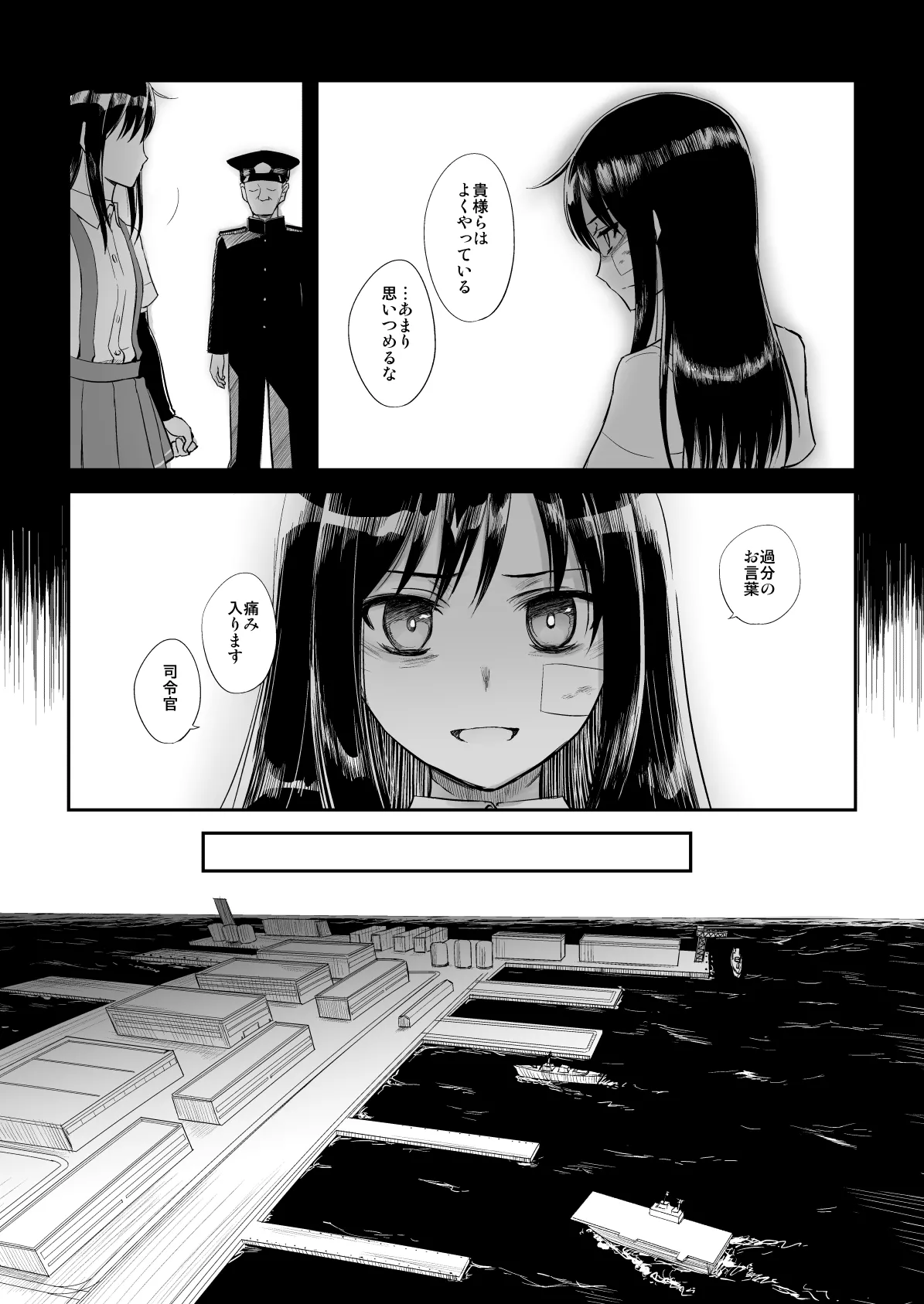 捏造艦隊 02 単冠湾にて Page.104