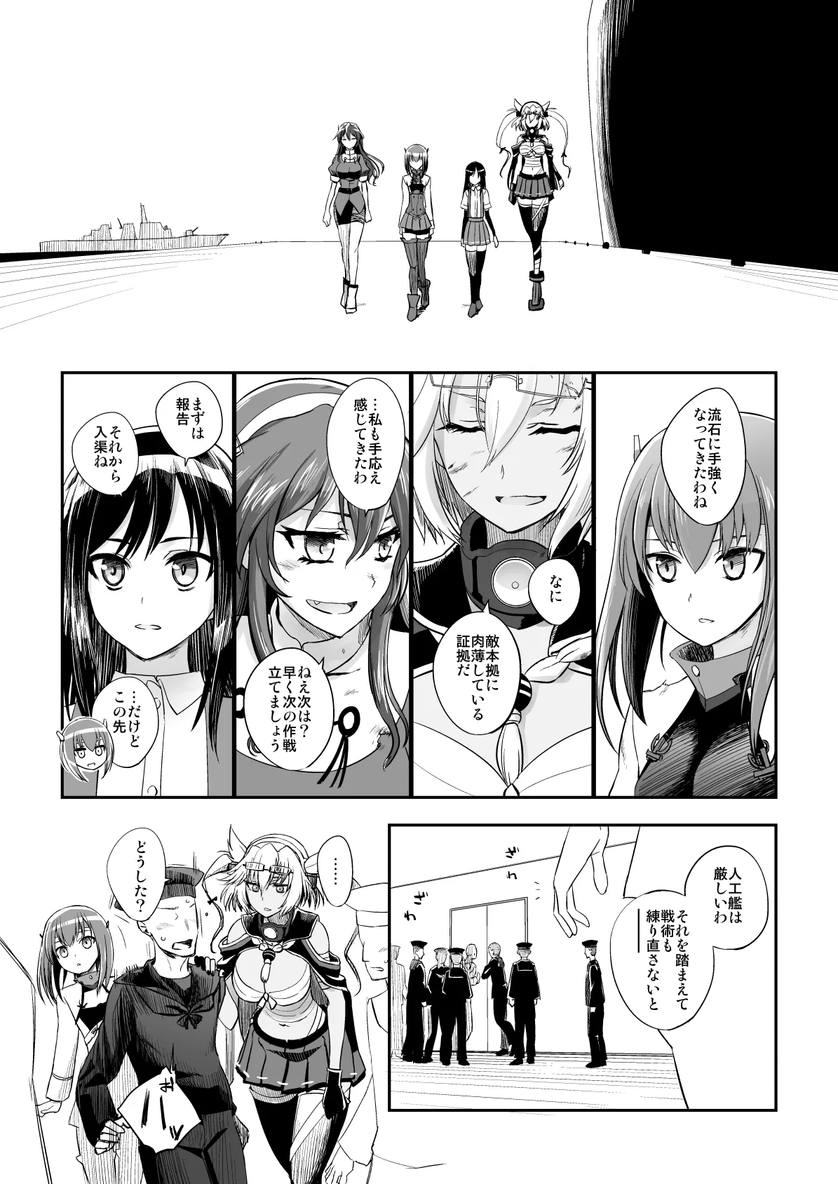 捏造艦隊 02 単冠湾にて Page.105