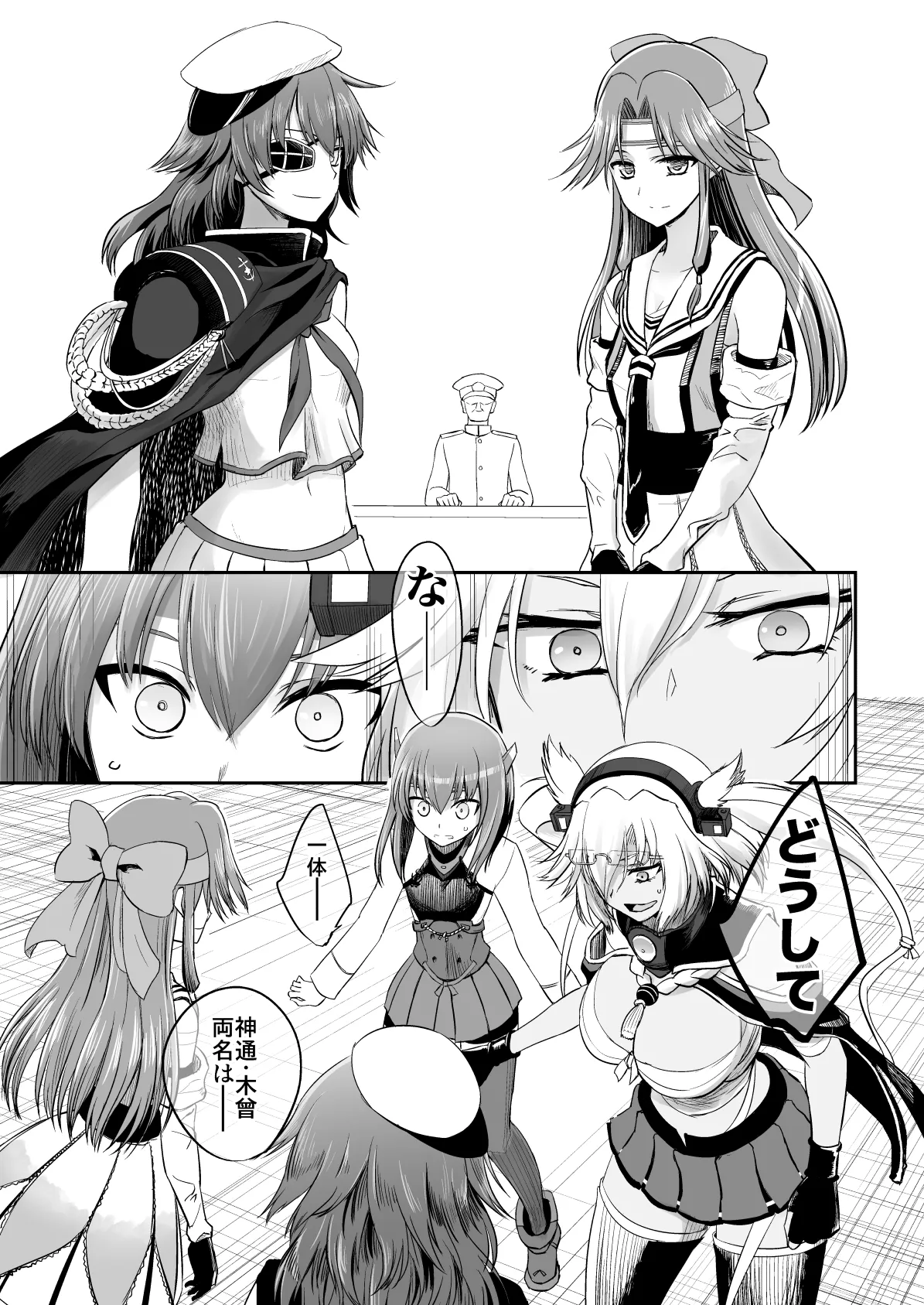 捏造艦隊 02 単冠湾にて Page.106