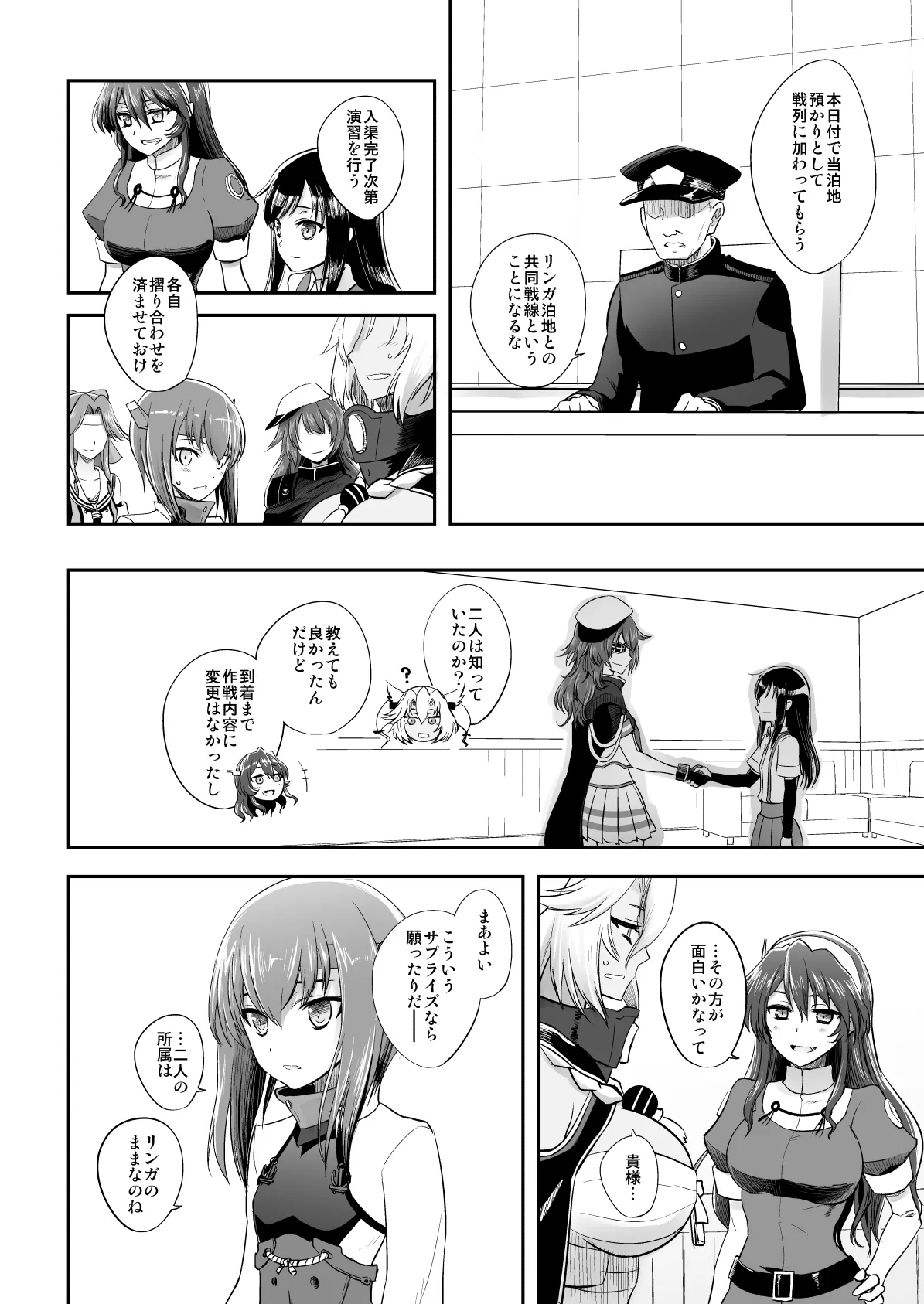 捏造艦隊 02 単冠湾にて Page.107